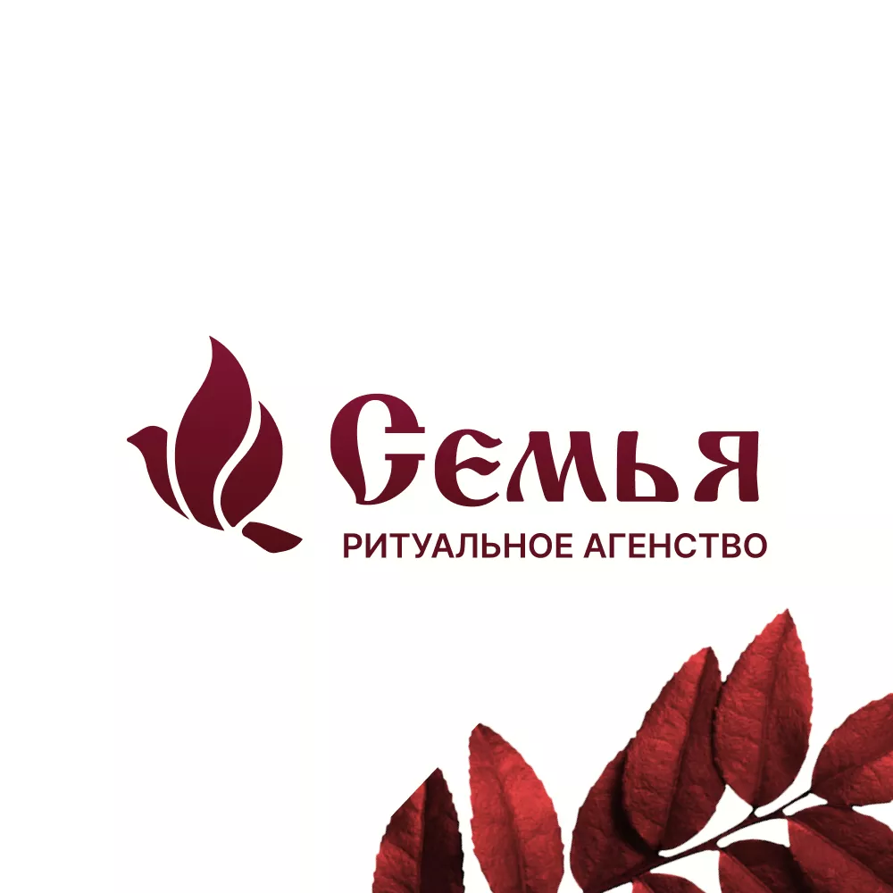 Разработка логотипа и сайта в Камне-на-Оби ритуальных услуг «Семья»