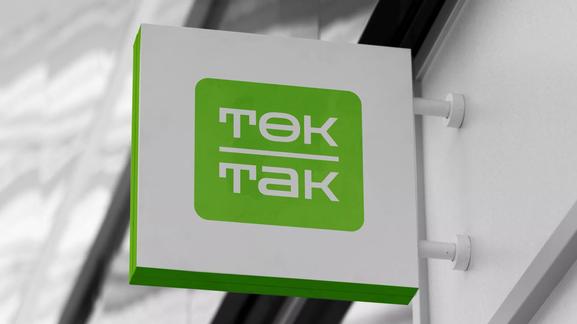 Создание логотипа компании «Ток-Так» в Камне-на-Оби