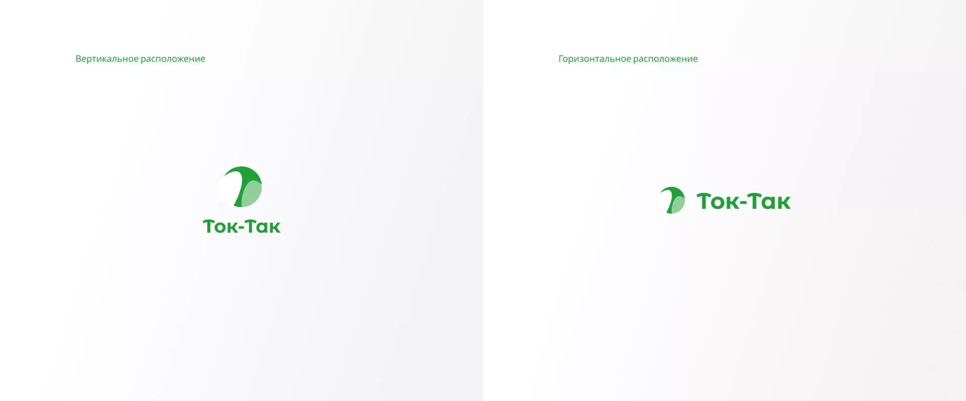 Разработка логотипа аутсорсинговой компании «Ток-Так» в Камне-на-Оби