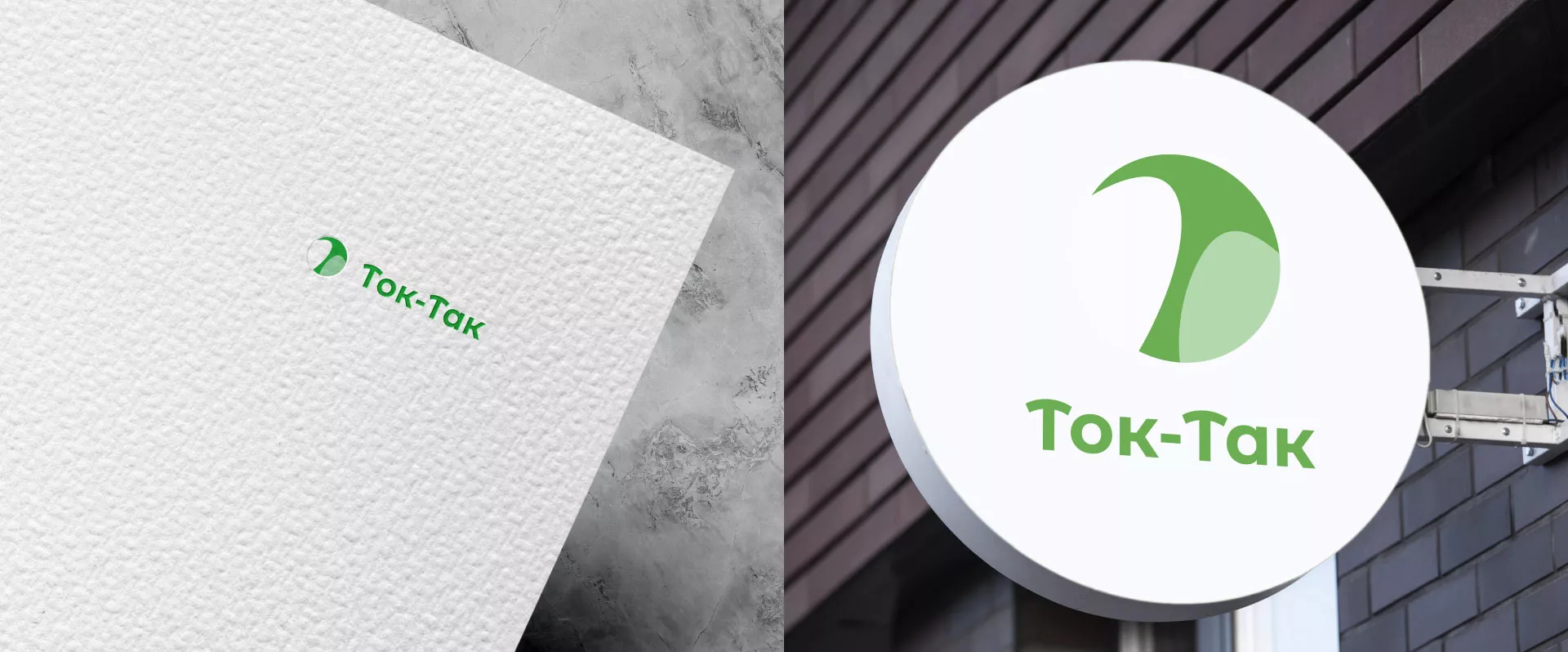 Разработка логотипа аутсорсинговой компании «Ток-Так» в Камне-на-Оби