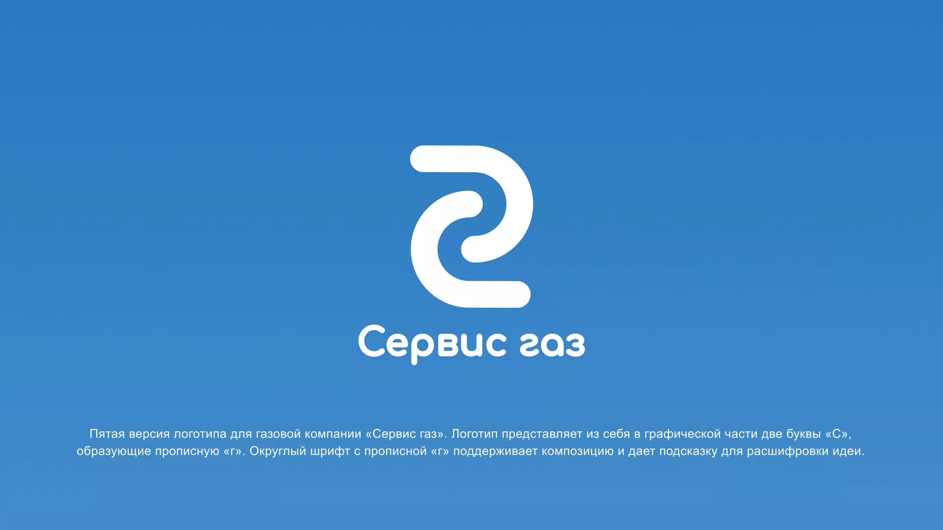 Разработка логотипа «Сервис газ» в Камне-на-Оби