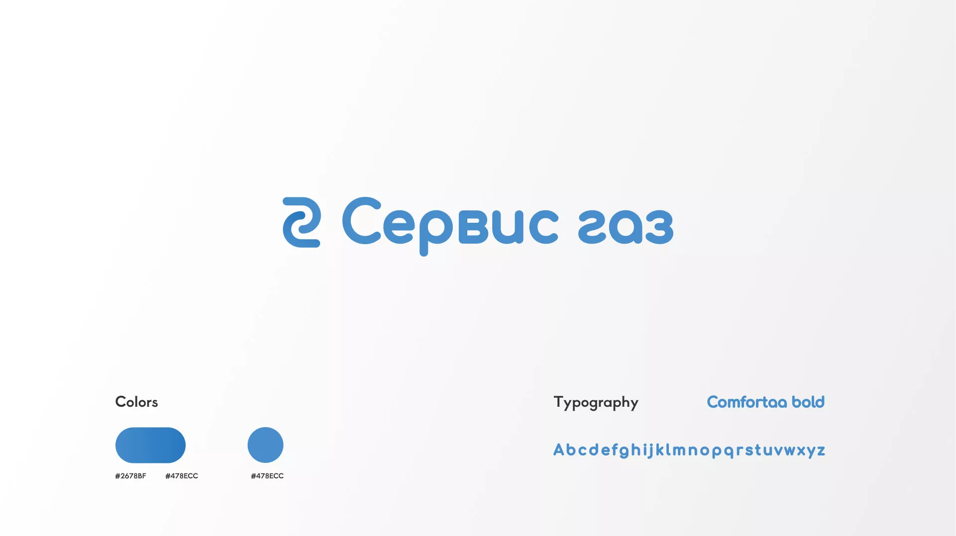 Разработка логотипа «Сервис газ» в Камне-на-Оби