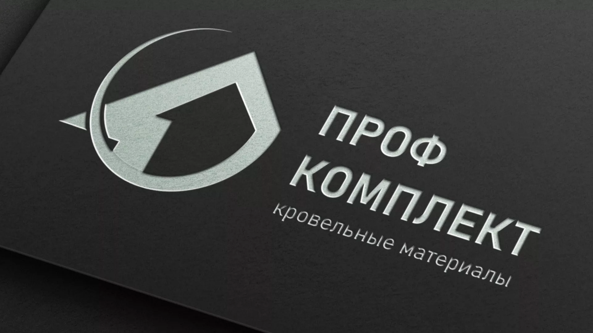 Разработка логотипа компании «Проф Комплект» в Камне-на-Оби