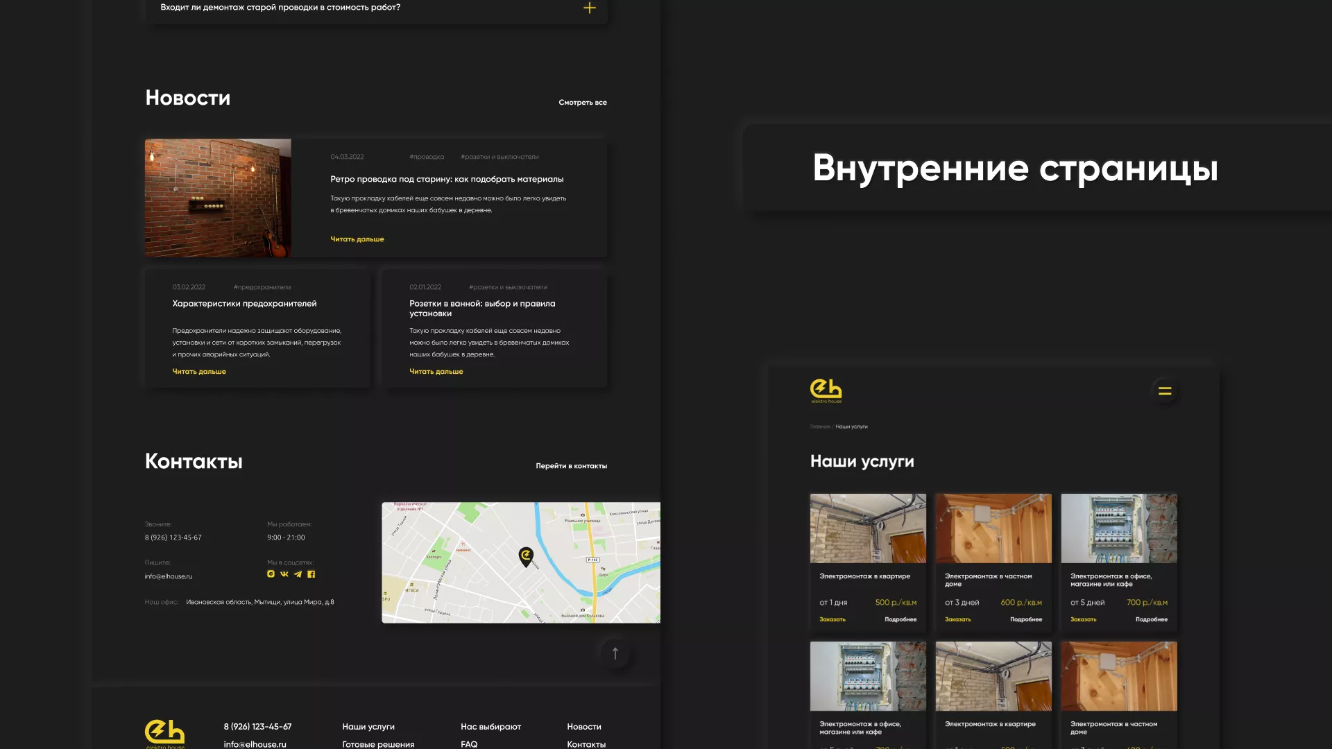 Создание сайта компании «Elektro House» в Камне-на-Оби
