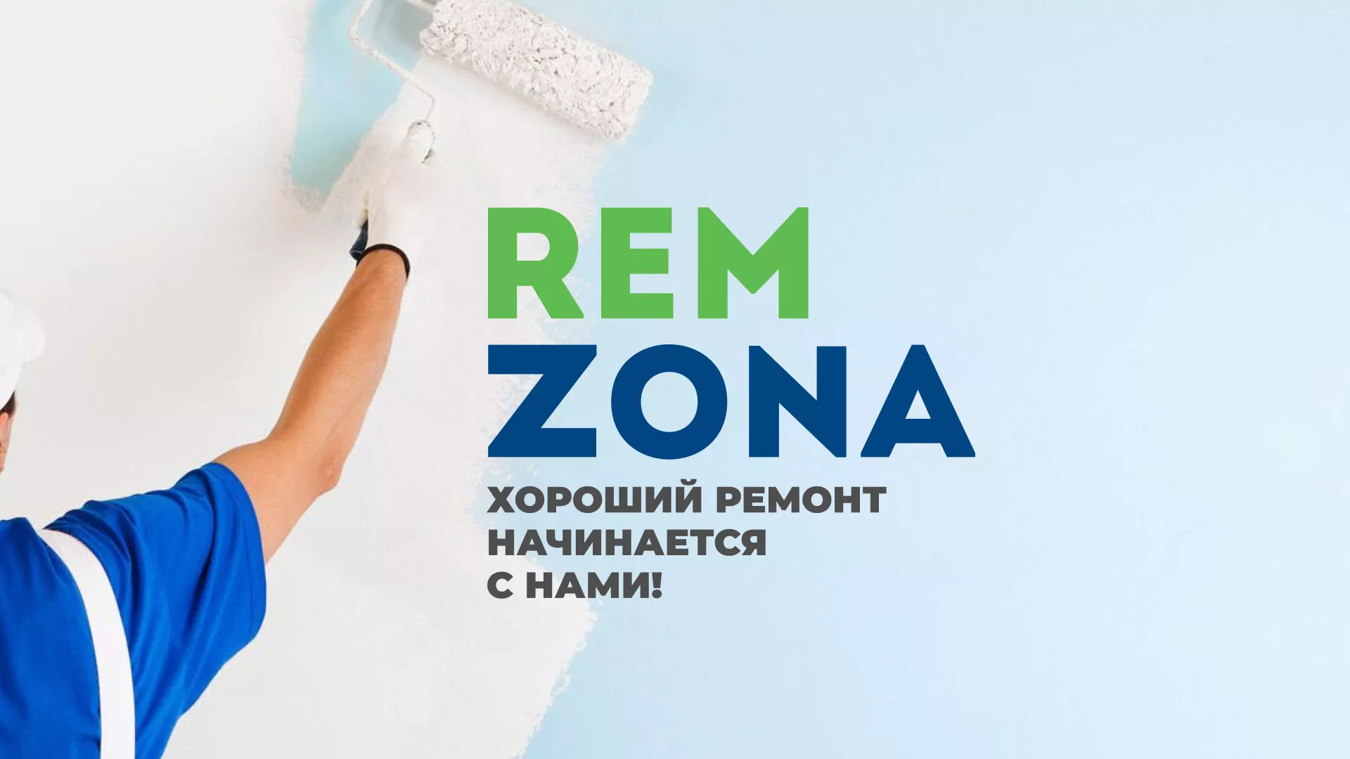 Разработка сайта компании «REMZONA» в Камне-на-Оби
