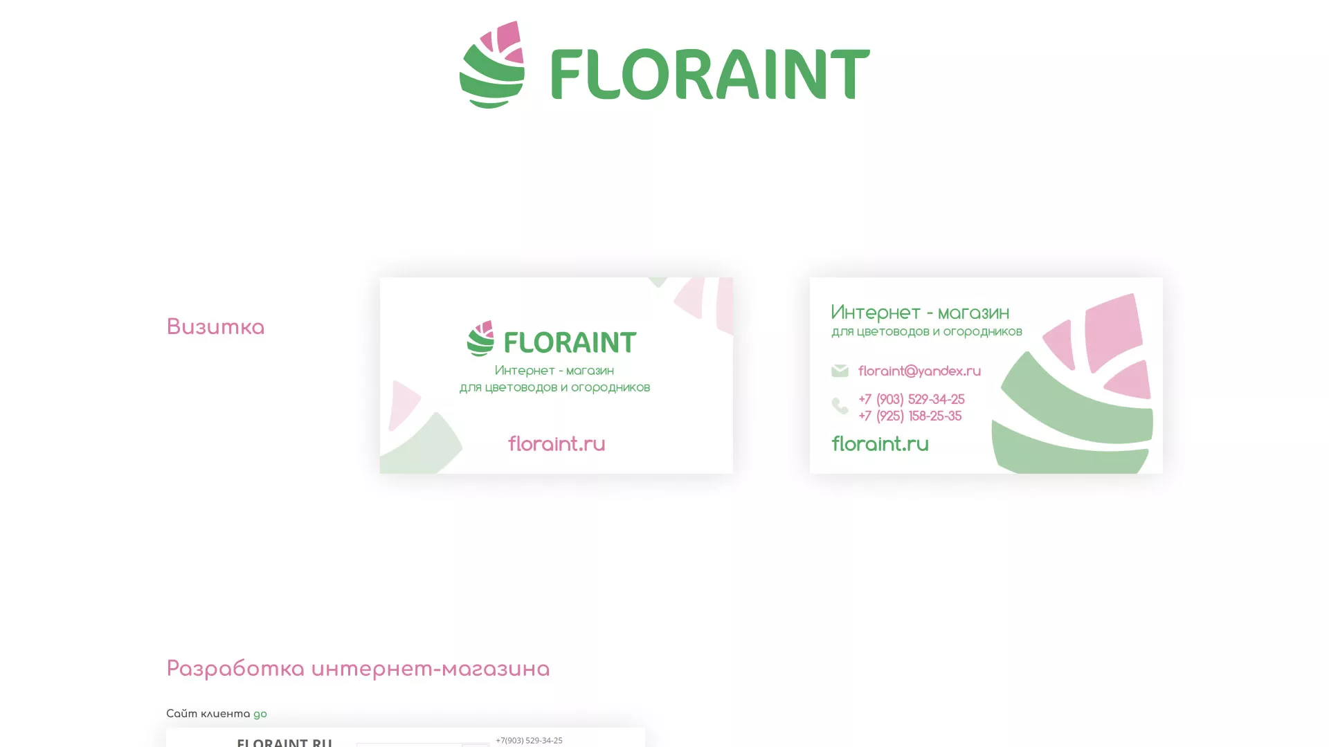 Создание логотипа и интернет-магазина «FLORAINT» в Камне-на-Оби