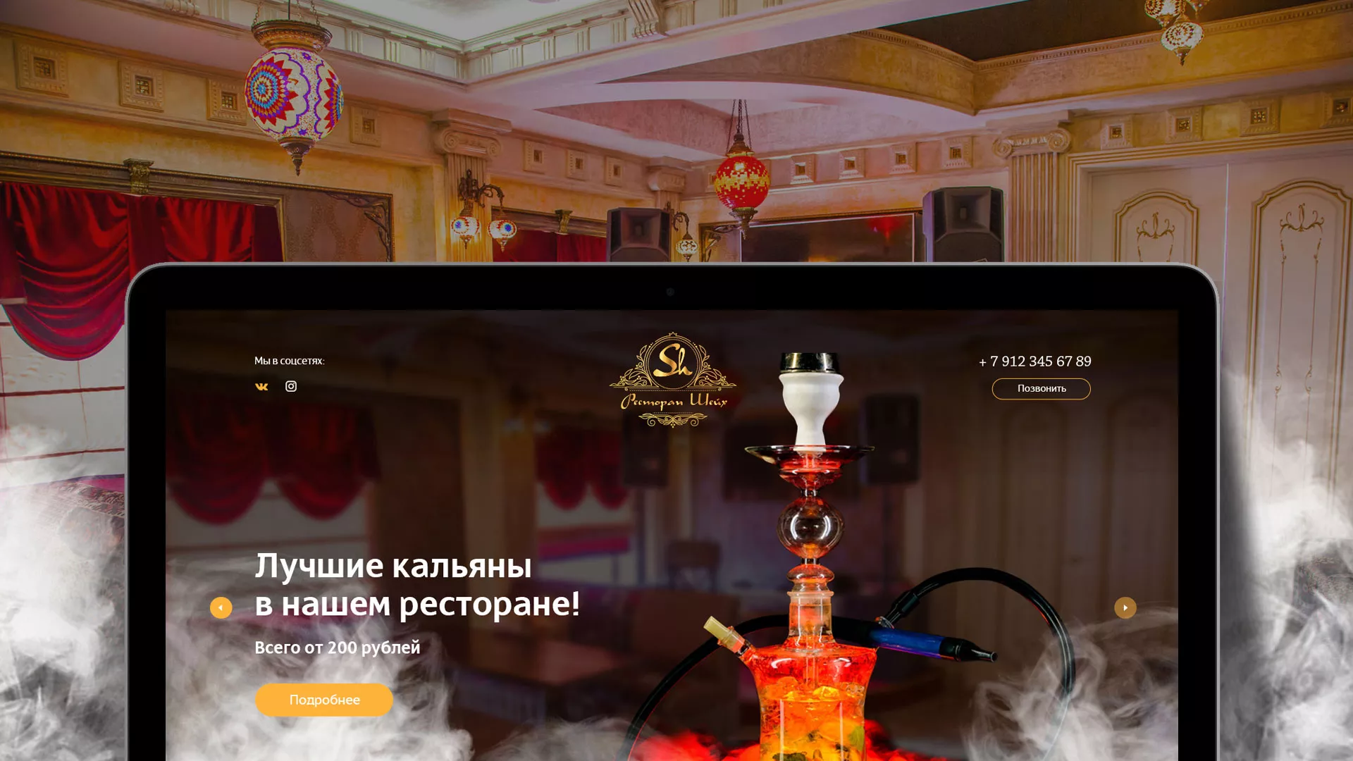Разработка сайта для ресторана «Шейх» в Камне-на-Оби