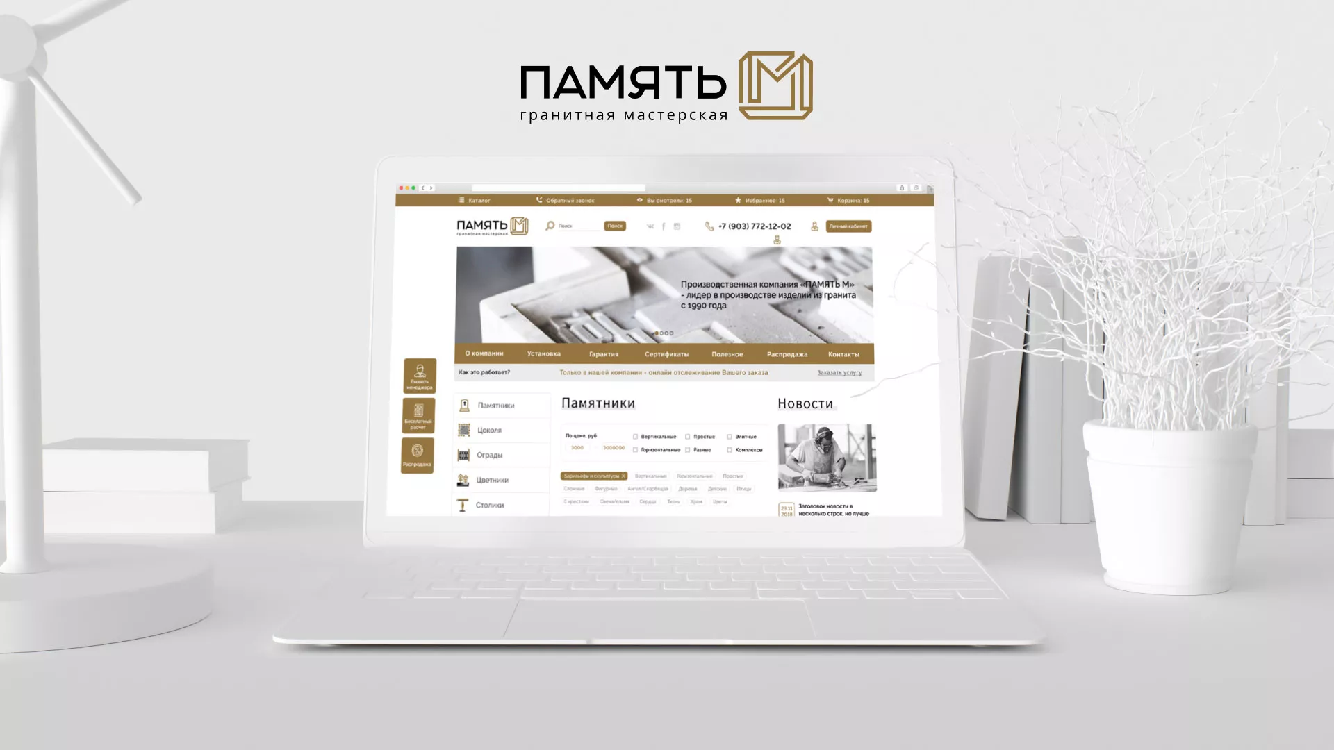 Разработка логотипа и сайта компании «Память-М» в Камне-на-Оби