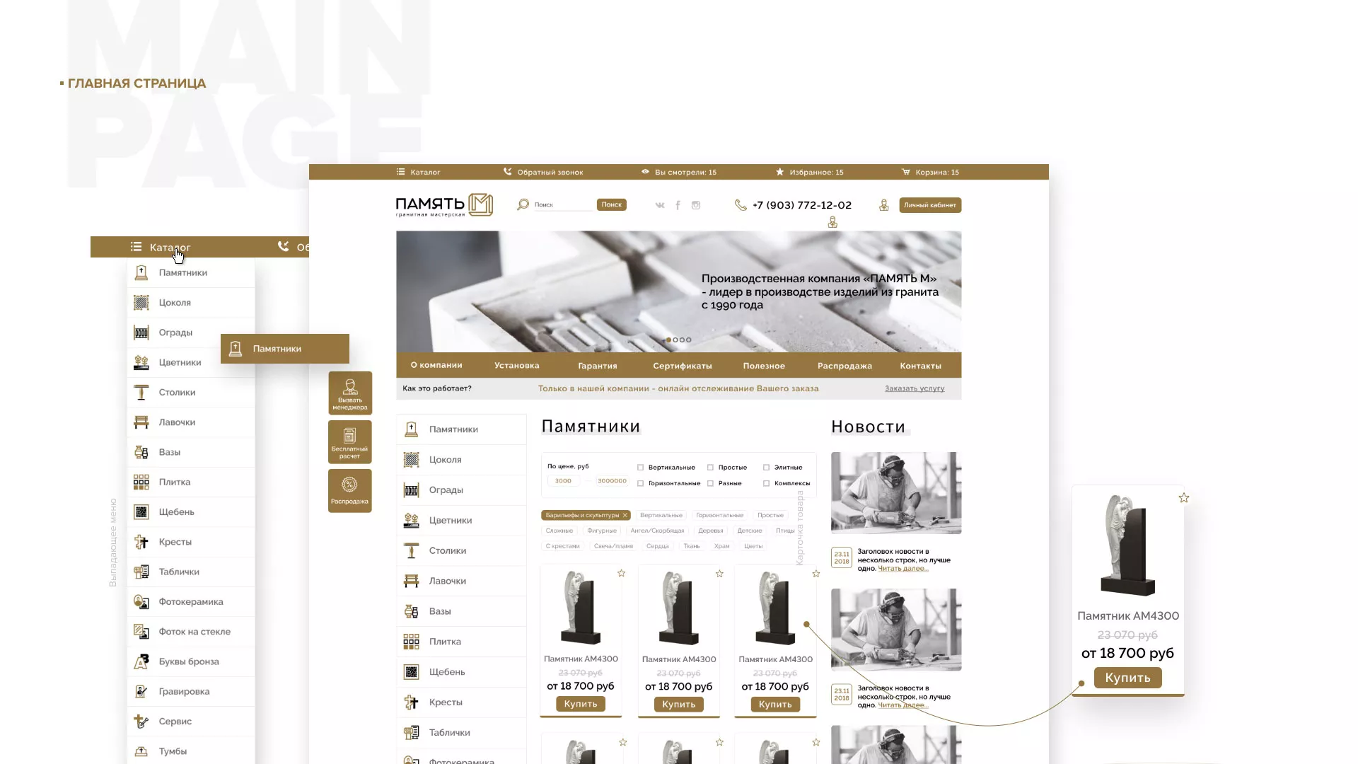 Разработка логотипа и сайта компании «Память-М» в Камне-на-Оби