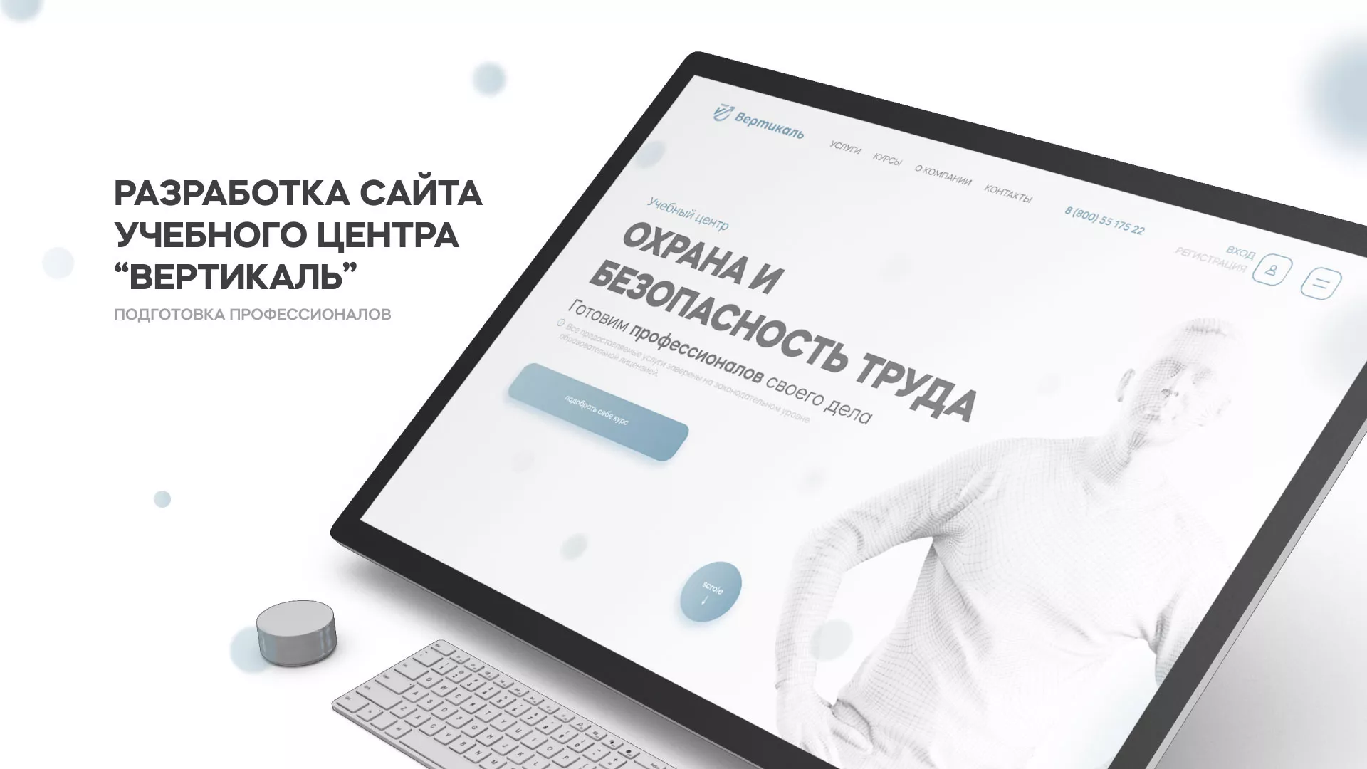 Создание сайта учебного центра «Вертикаль» в Камне-на-Оби