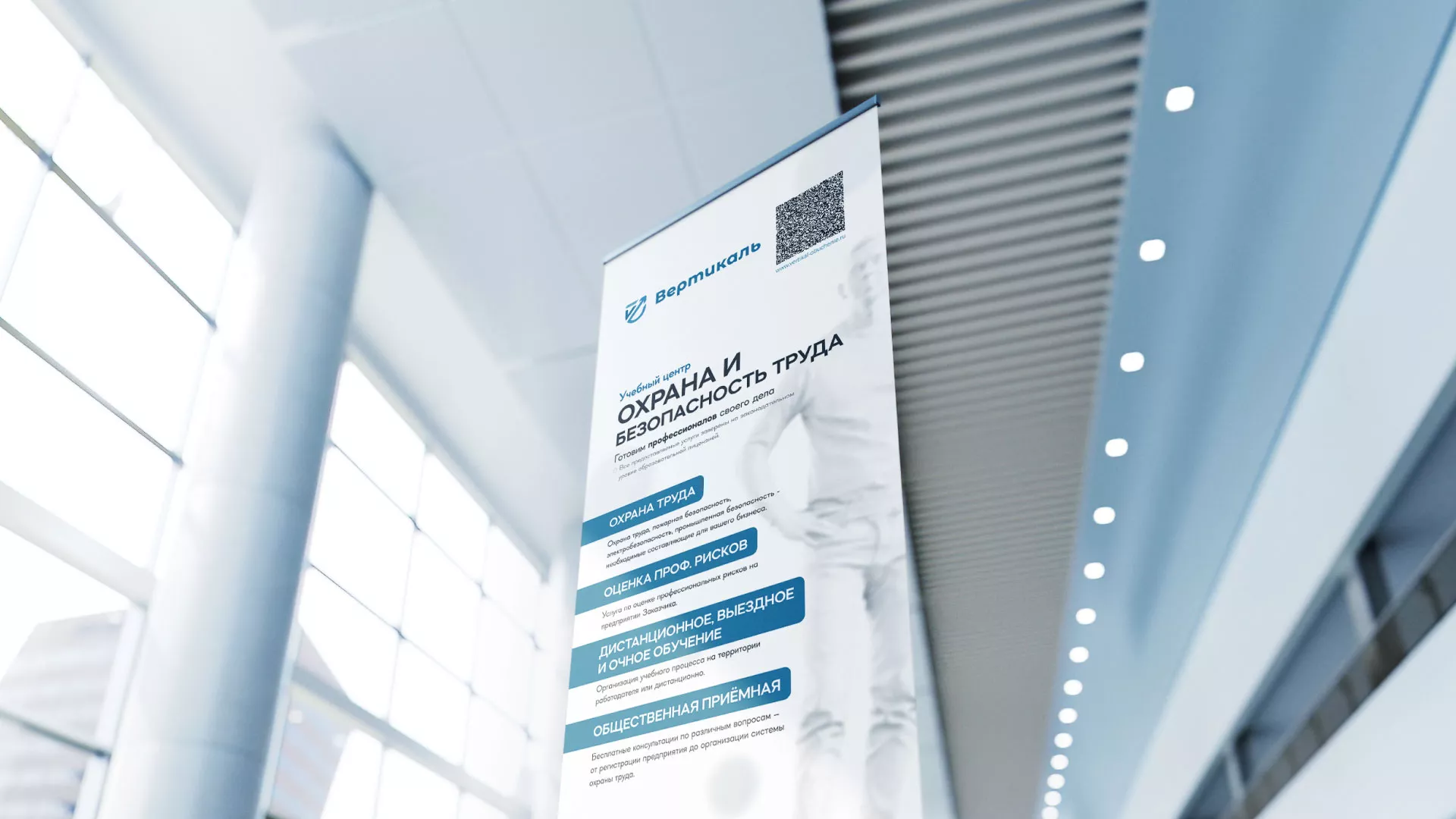 Разработка дизайн-макета ролл-ап стенда для учебного центра «Вертикаль» в Камне-на-Оби