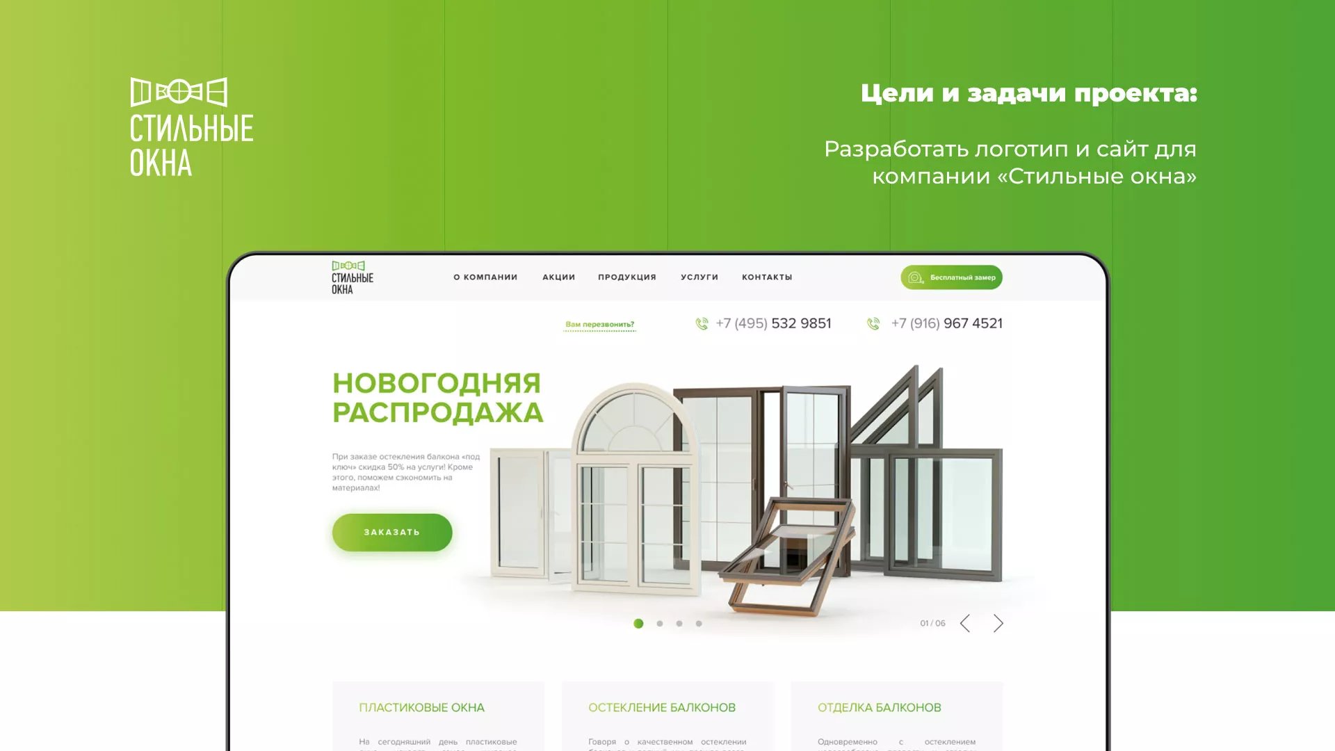 Разработка сайта по продаже пластиковых окон «Стильные окна» в Камне-на-Оби