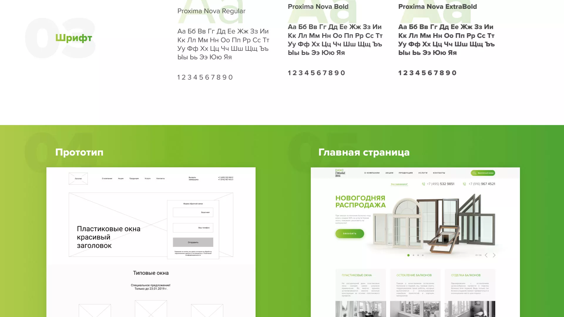 Разработка сайта по продаже пластиковых окон «Стильные окна» в Камне-на-Оби