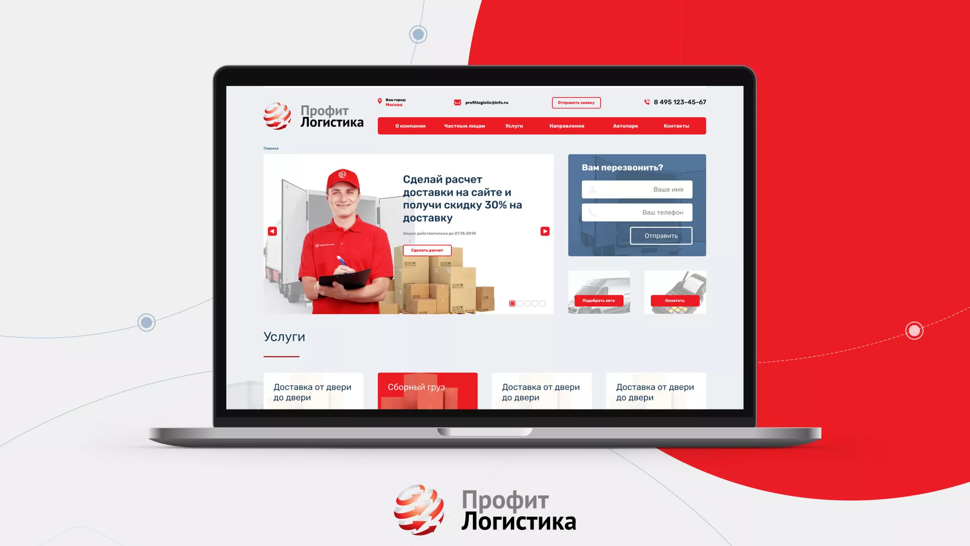 Разработка сайта экспедиционной компании в Камне-на-Оби