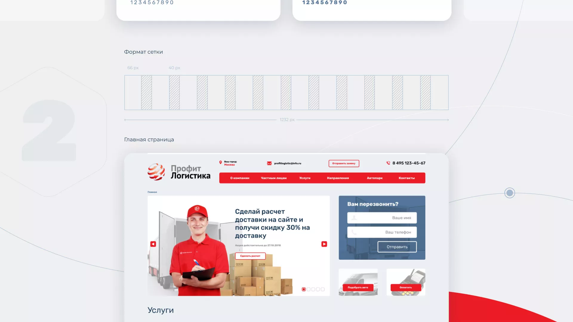 Разработка сайта экспедиционной компании в Камне-на-Оби