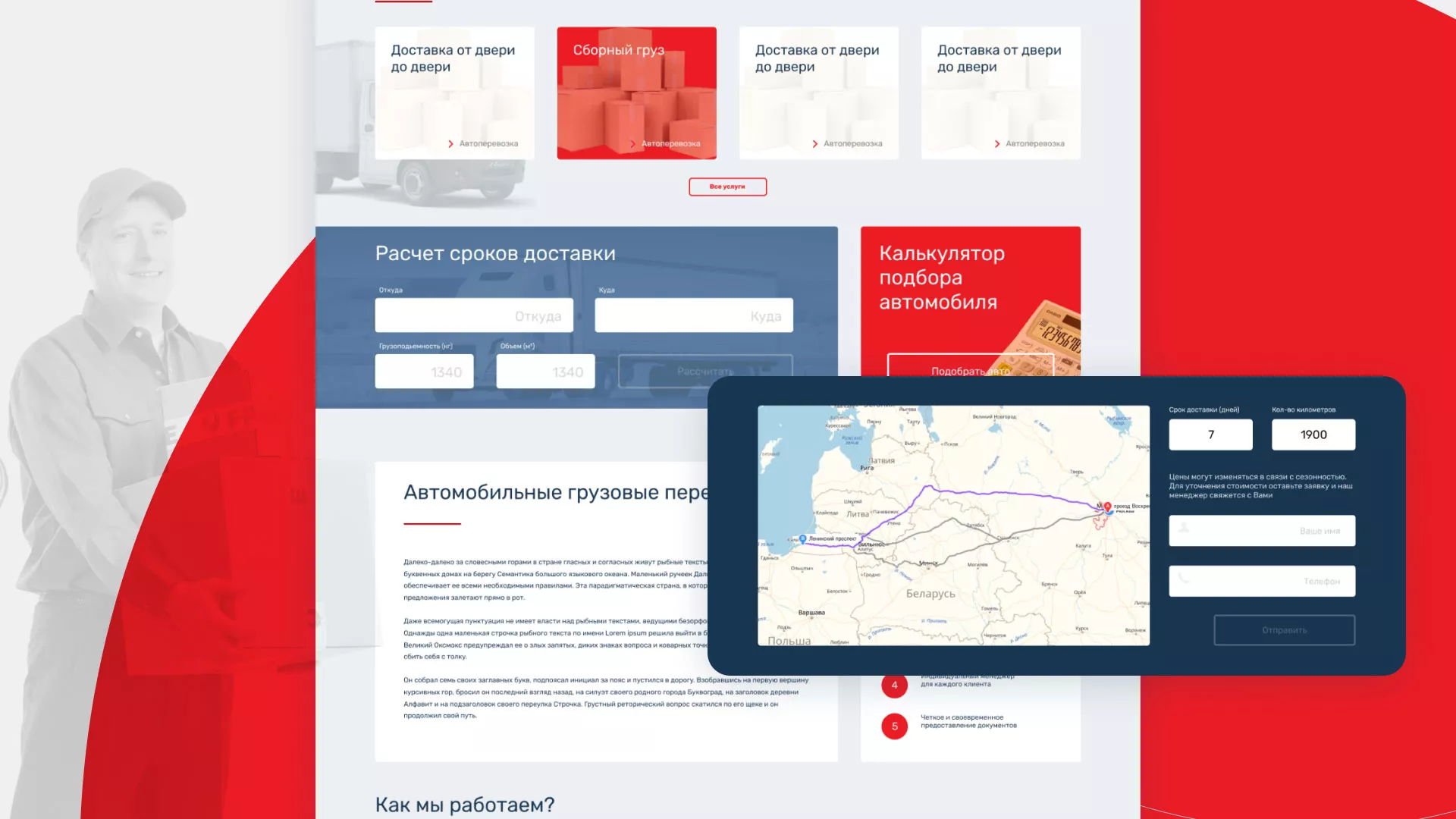 Разработка сайта экспедиционной компании в Камне-на-Оби