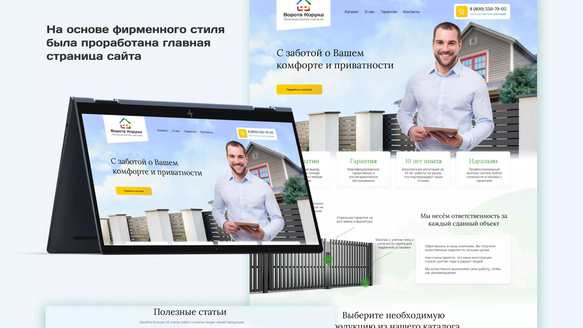 Разработка сайта производственной компании «Корунд» в Камне-на-Оби