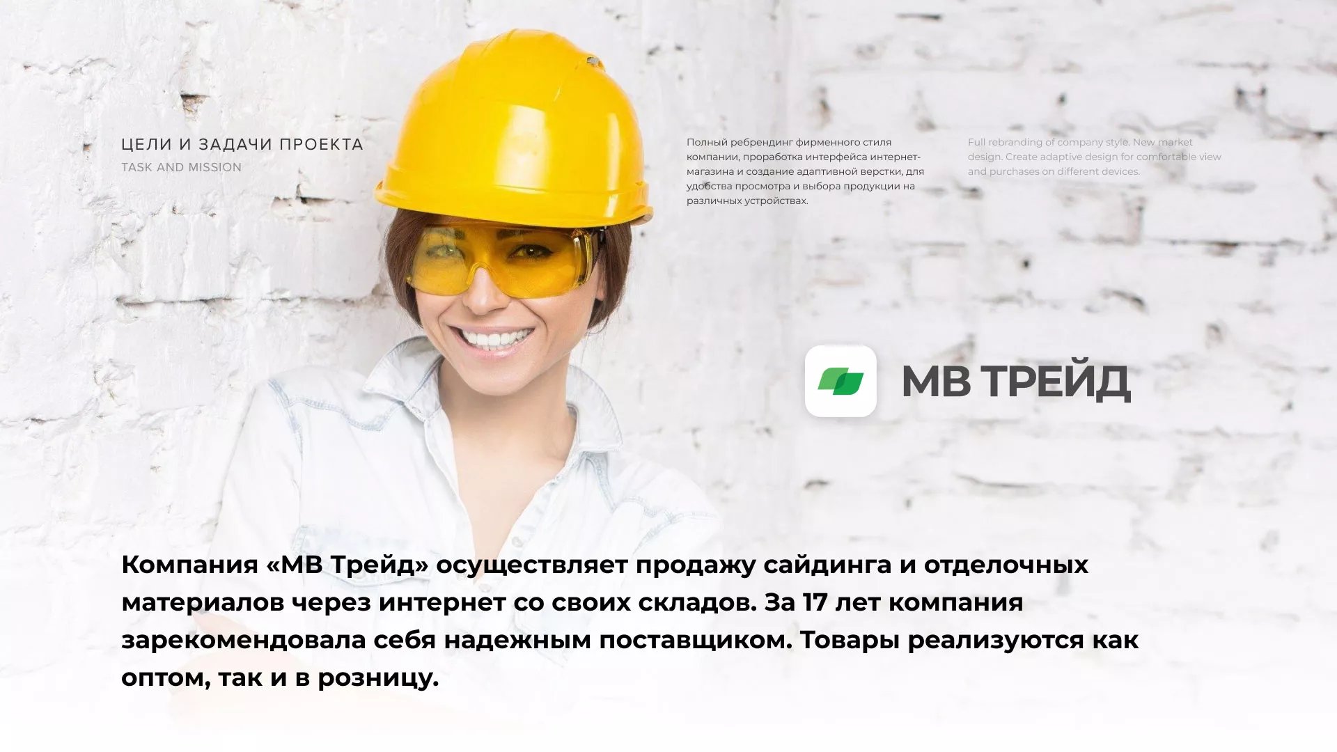 Разработка логотипа и сайта компании «МВ Трейд» в Камне-на-Оби