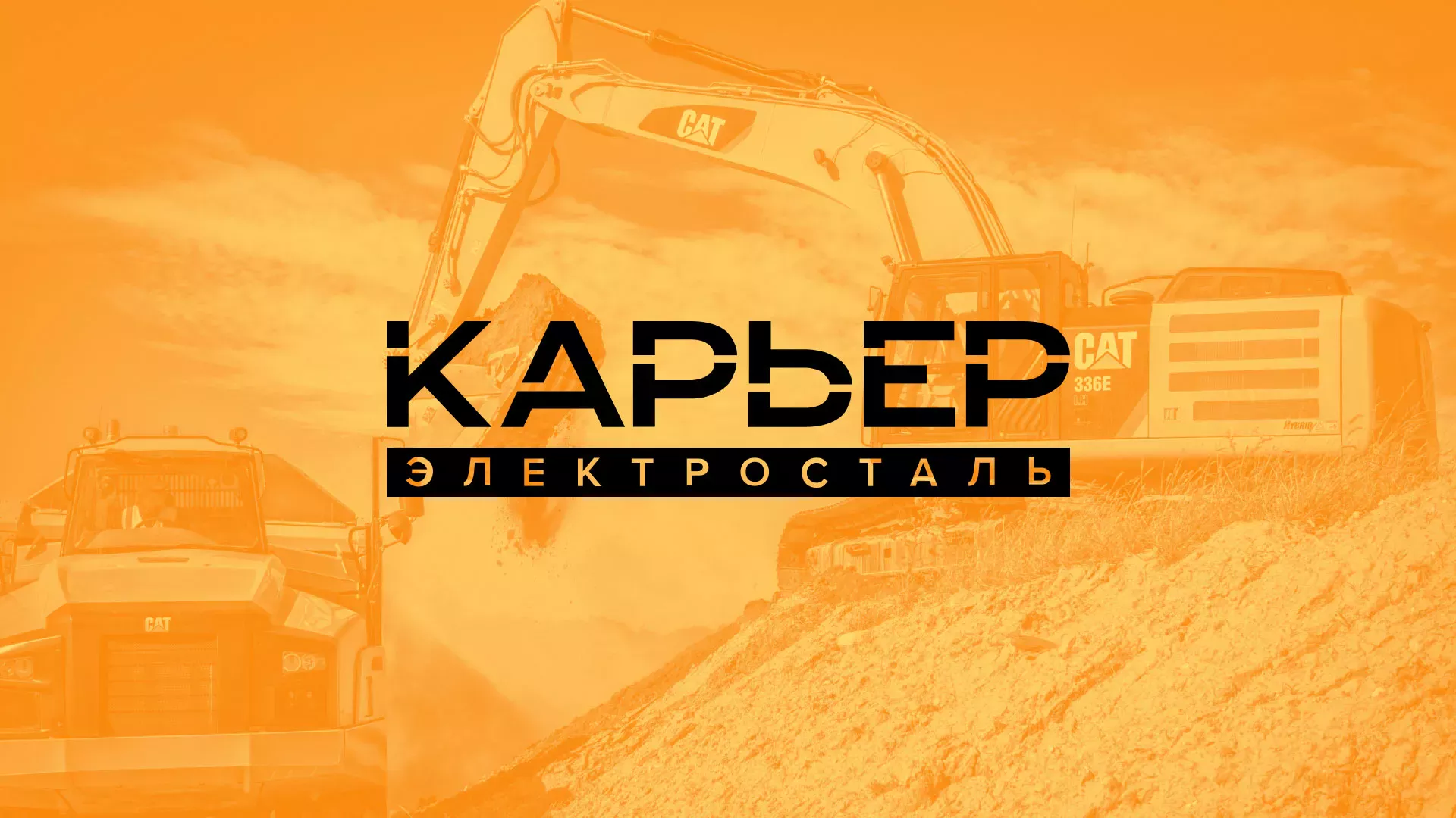 Разработка сайта по продаже нерудных материалов «Карьер» в Камне-на-Оби