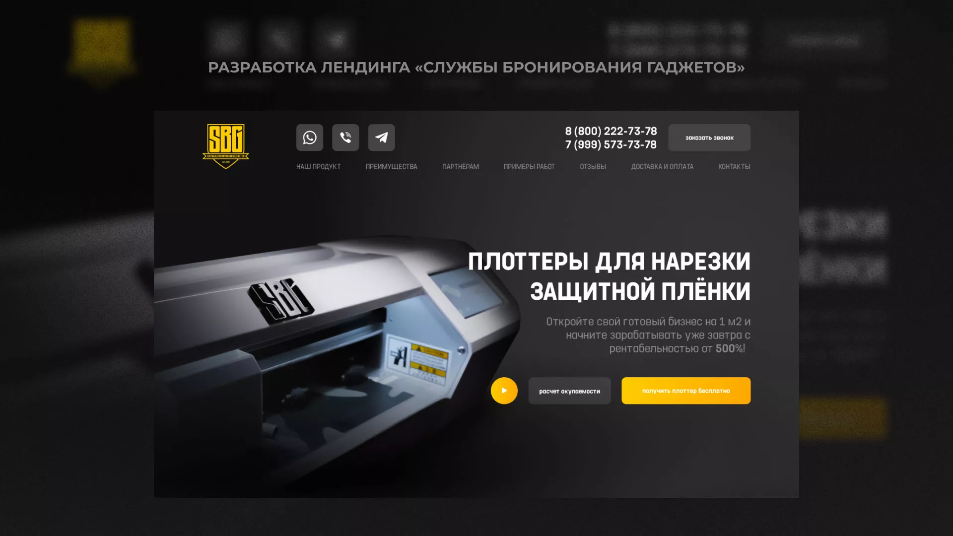 Разработка лендинга «Службы бронирования гаджетов» в Камне-на-Оби