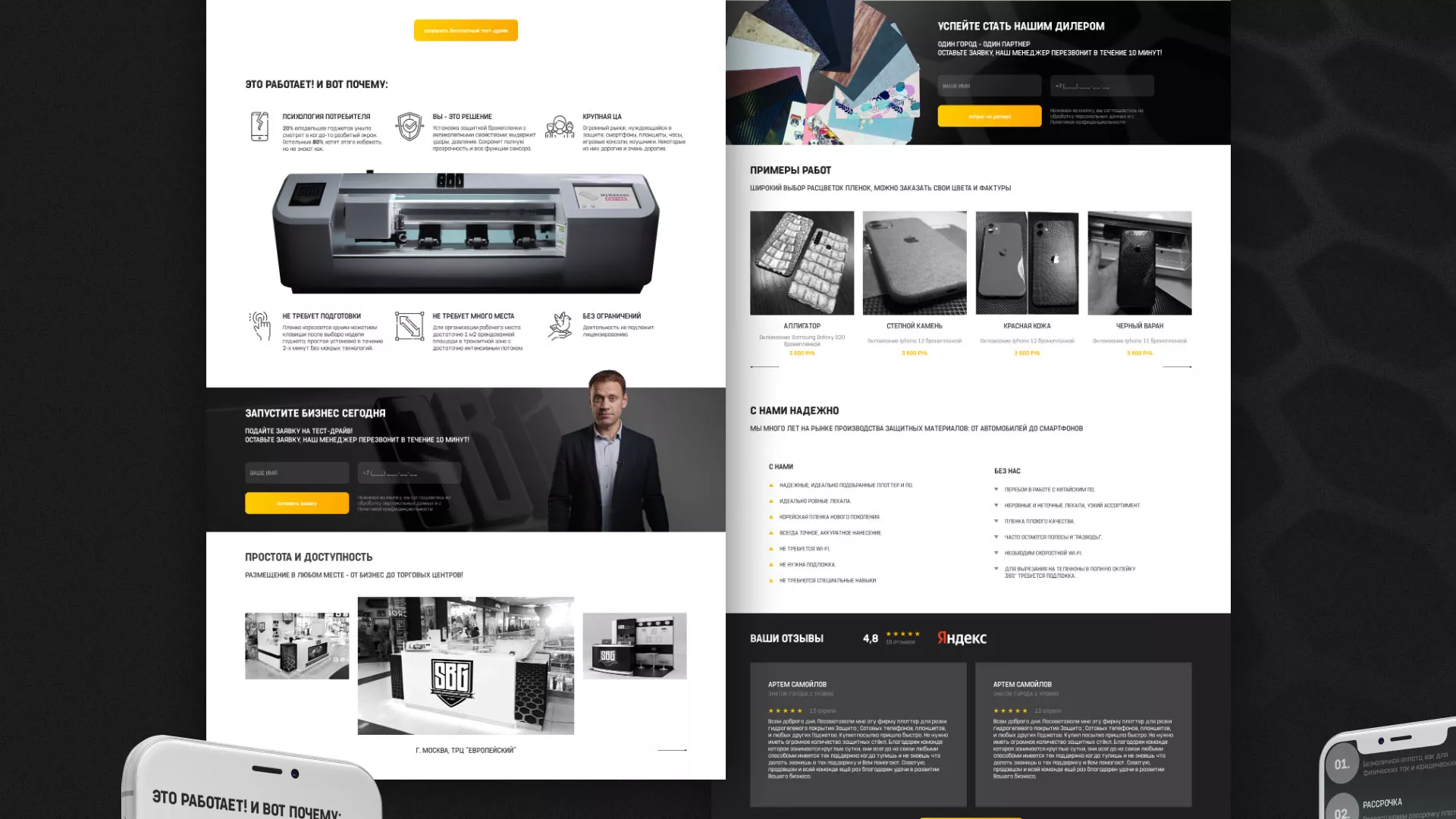 Разработка лендинга «Службы бронирования гаджетов» в Камне-на-Оби