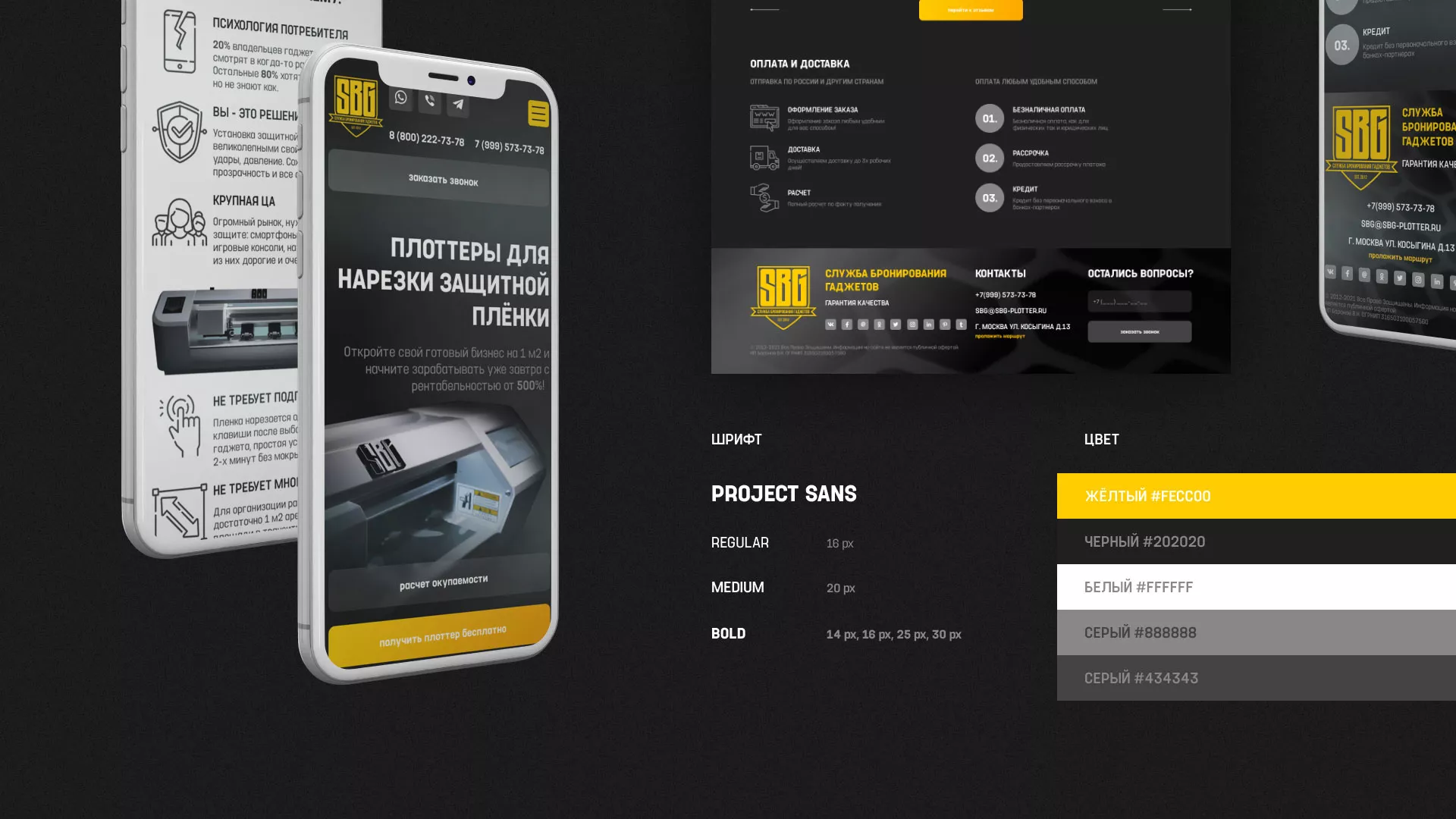 Разработка лендинга «Службы бронирования гаджетов» в Камне-на-Оби