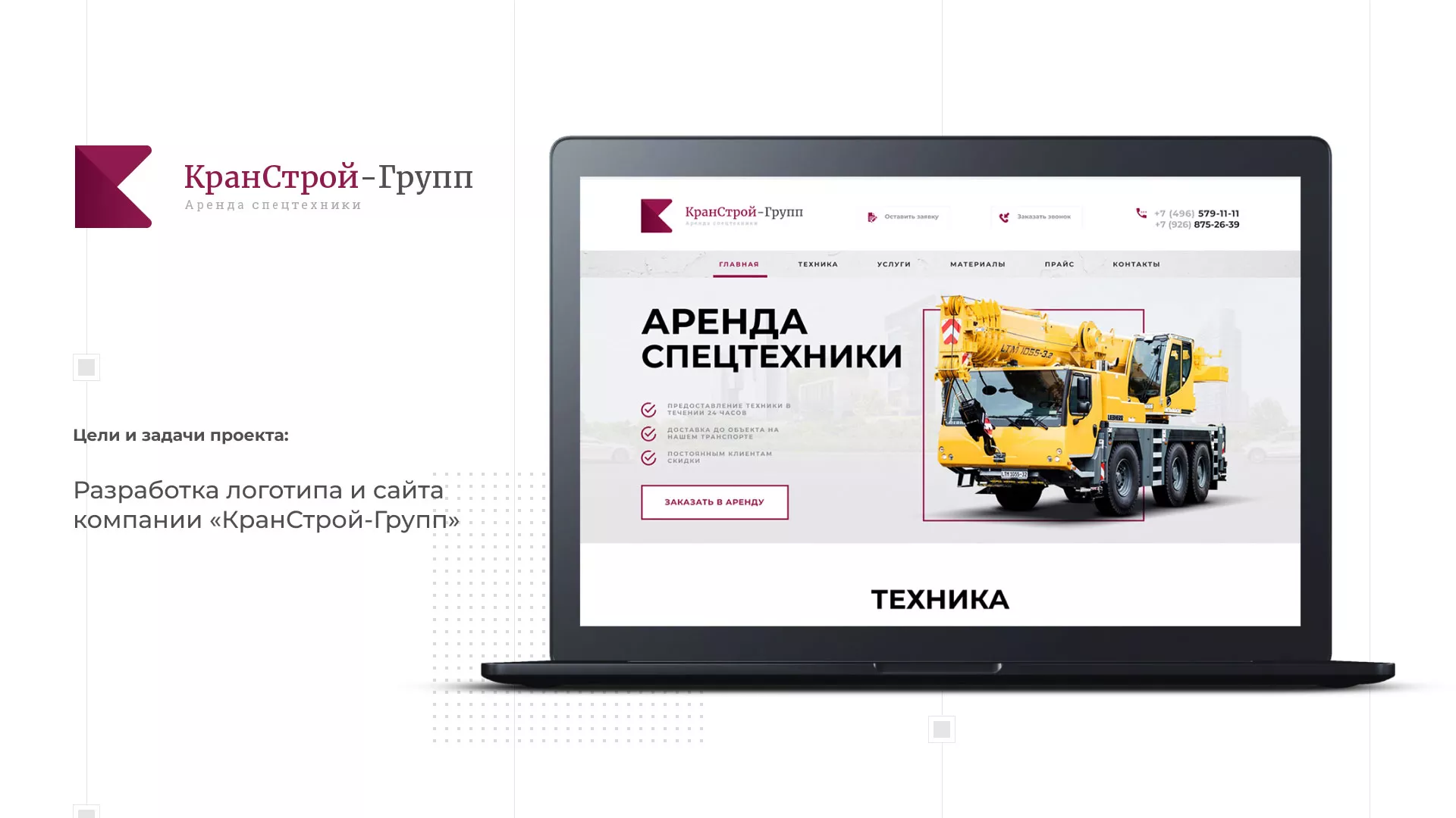 Разработка сайта компании «КранСтрой-Групп» по аренде спецтехники в Камне-на-Оби