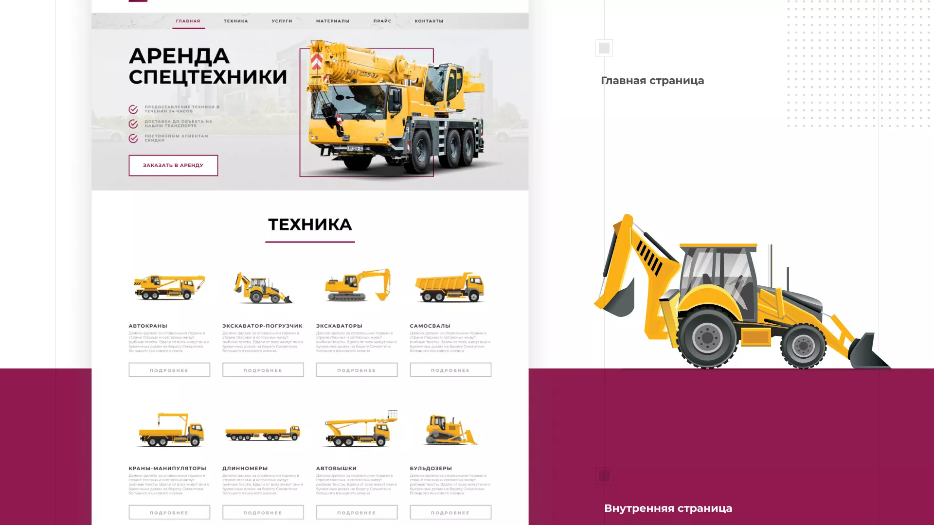 Разработка сайта компании «КранСтрой-Групп» по аренде спецтехники в Камне-на-Оби