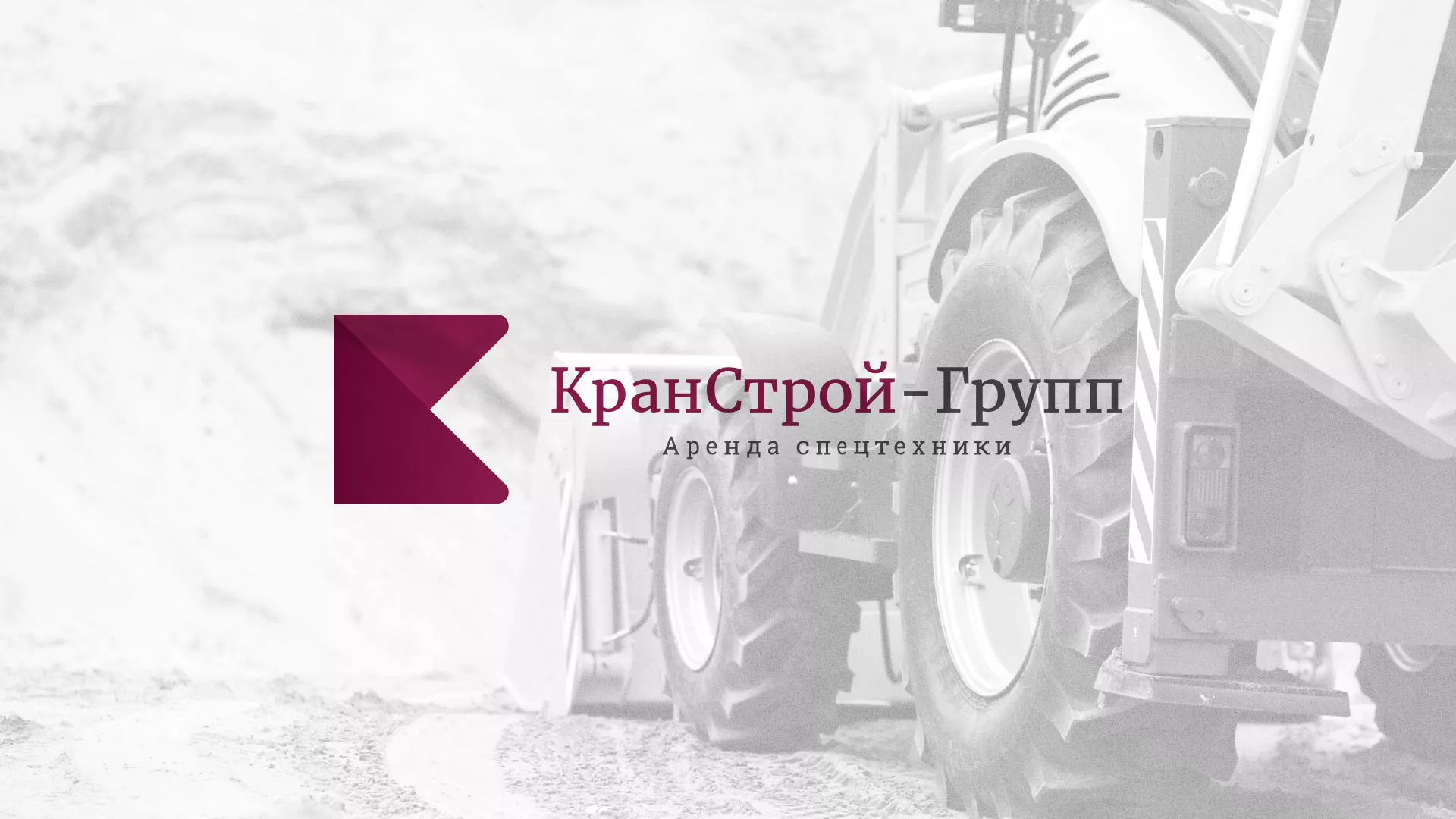 Разработка сайта компании «КранСтрой-Групп» по аренде спецтехники в Камне-на-Оби