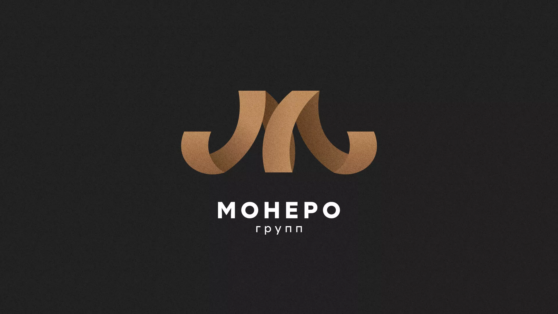 Разработка логотипа для компании «Монеро групп» в Камне-на-Оби