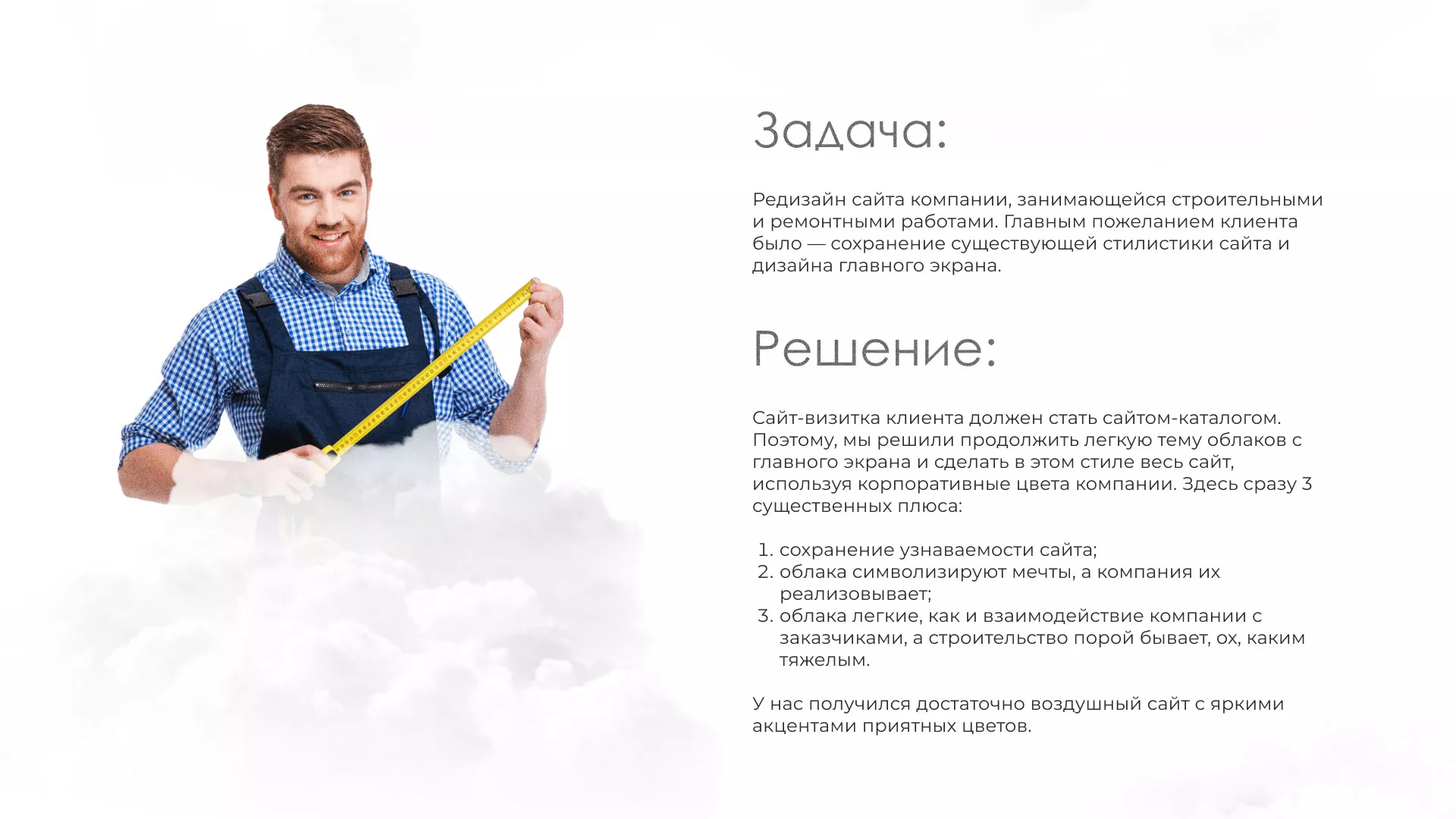 Редизайн сайта компании «Авента Строй» в Камне-на-Оби