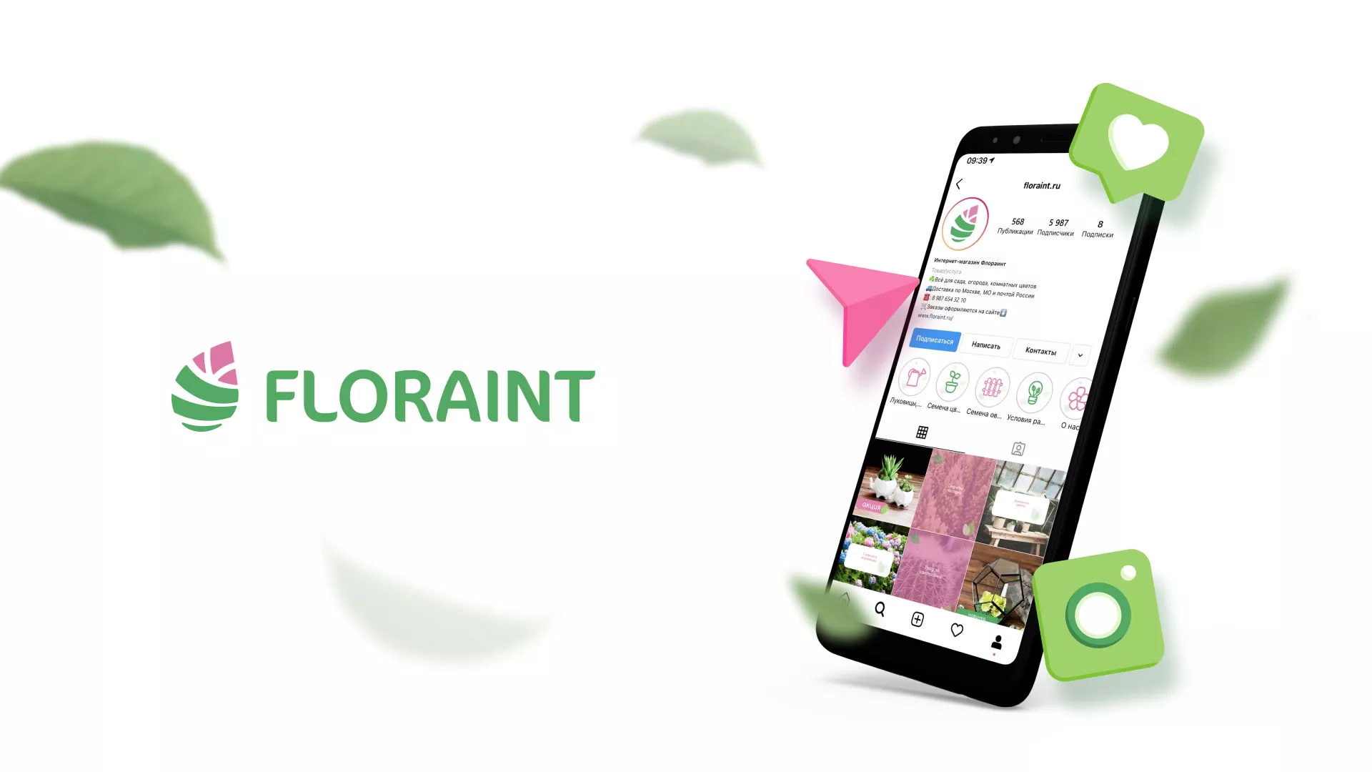 Разработка оформления профиля Instagram для магазина «Floraint» в Камне-на-Оби
