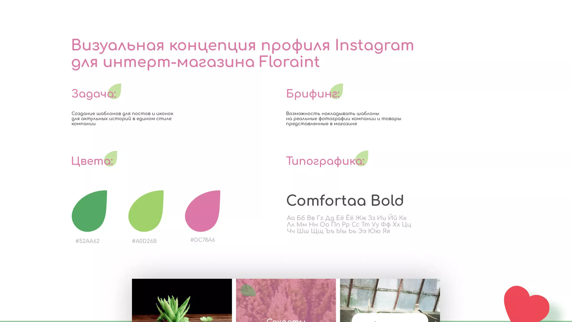 Разработка оформления профиля Instagram для магазина «Floraint» в Камне-на-Оби