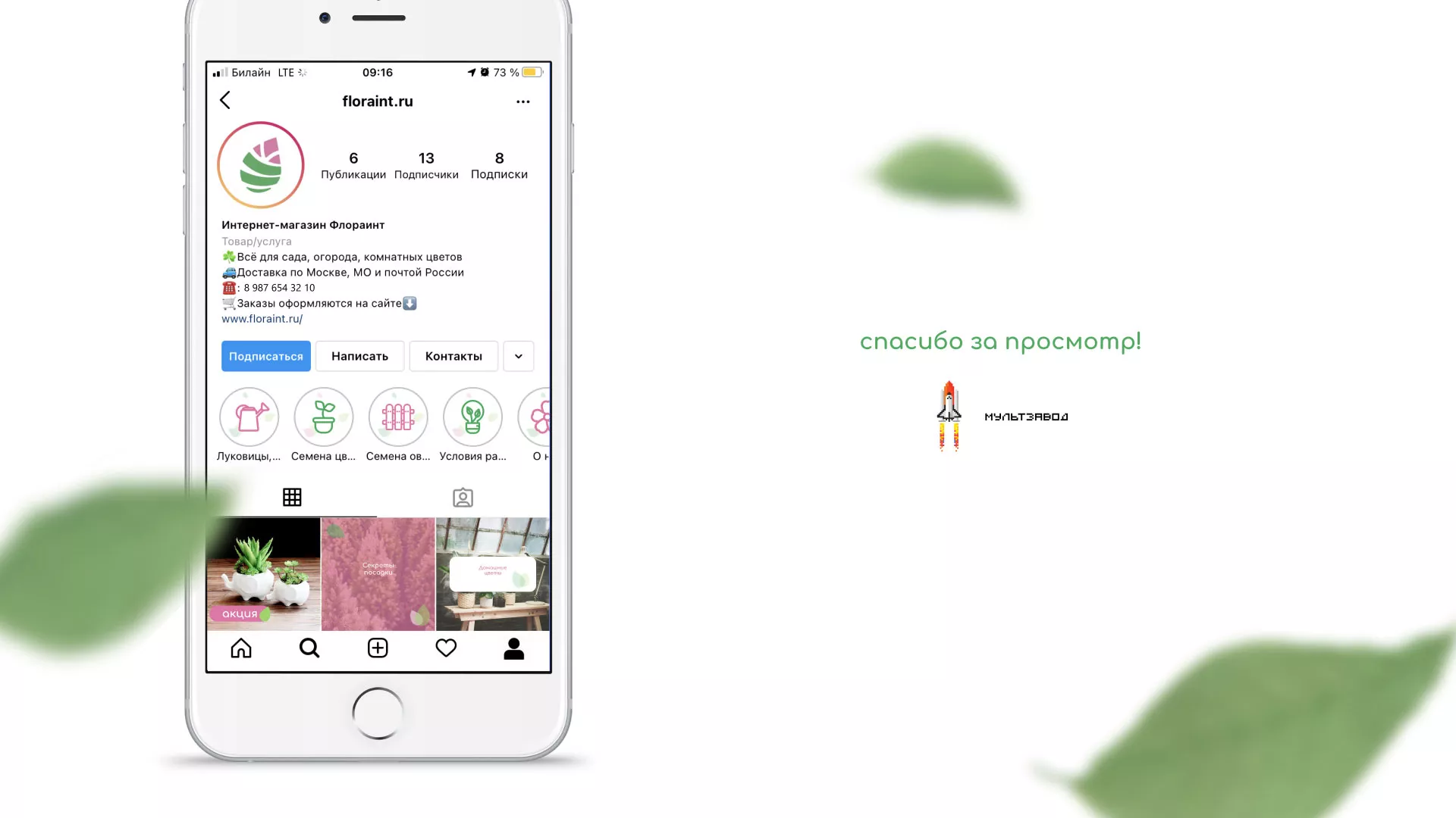 Разработка оформления профиля Instagram для магазина «Floraint» в Камне-на-Оби