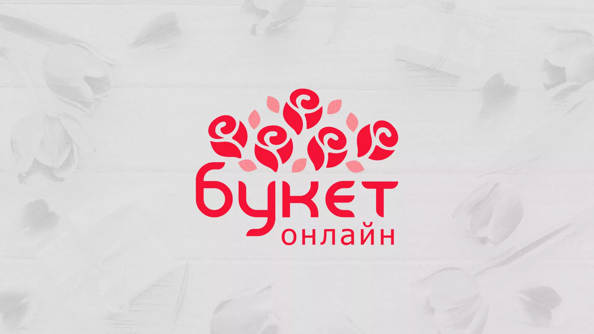 Создание интернет-магазина «Букет-онлайн» по цветам в Камне-на-Оби