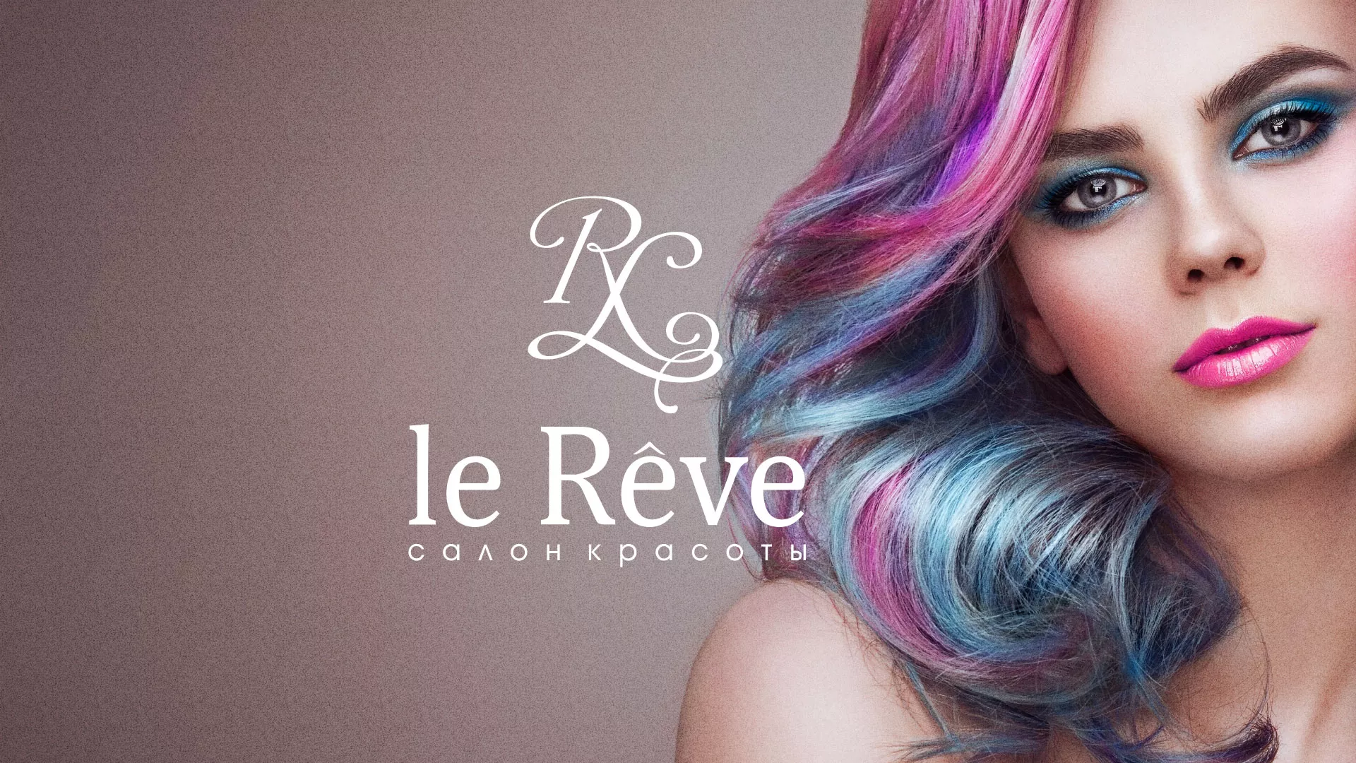 Создание сайта для салона красоты «Le Reve» в Камне-на-Оби