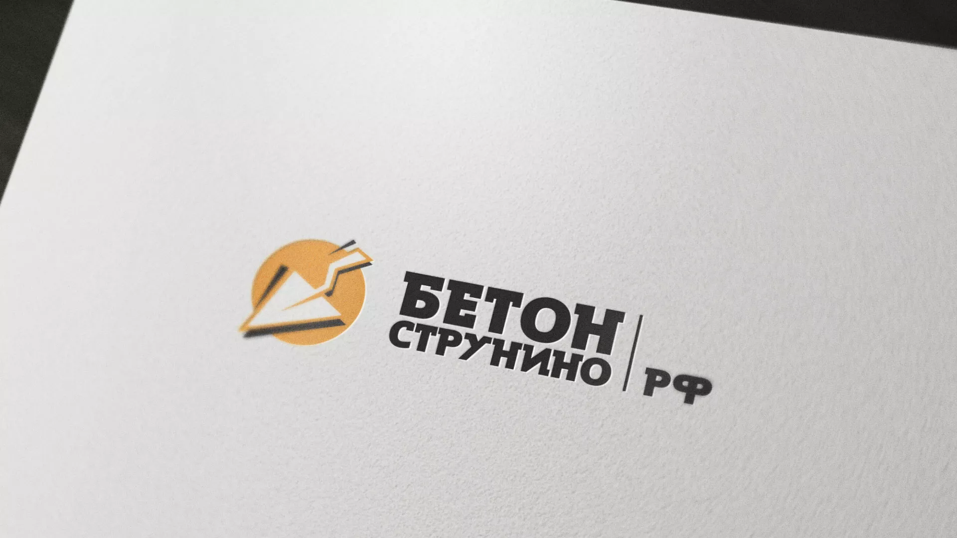 Разработка логотипа для бетонного завода в Камне-на-Оби