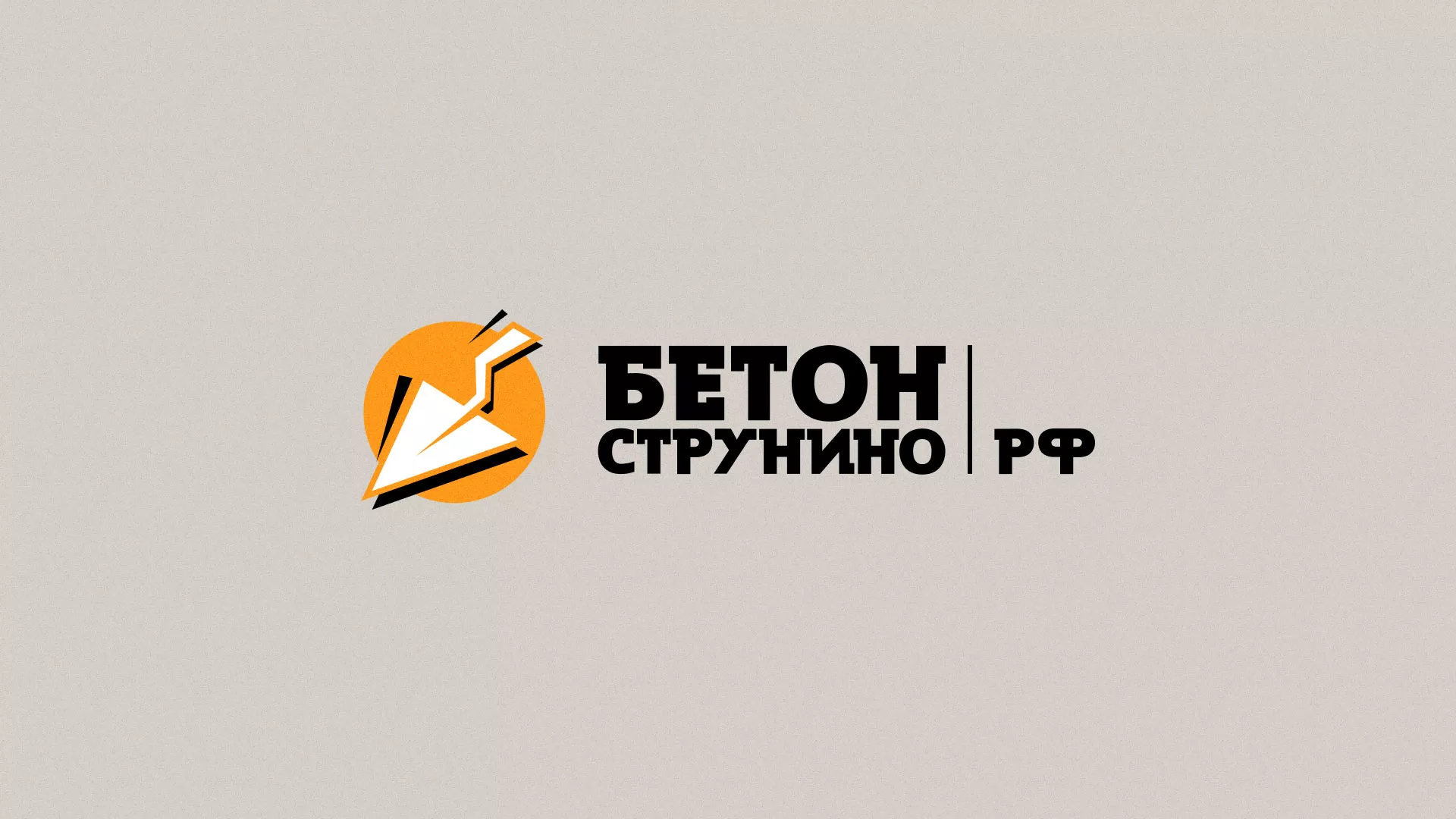 Разработка логотипа для бетонного завода в Камне-на-Оби