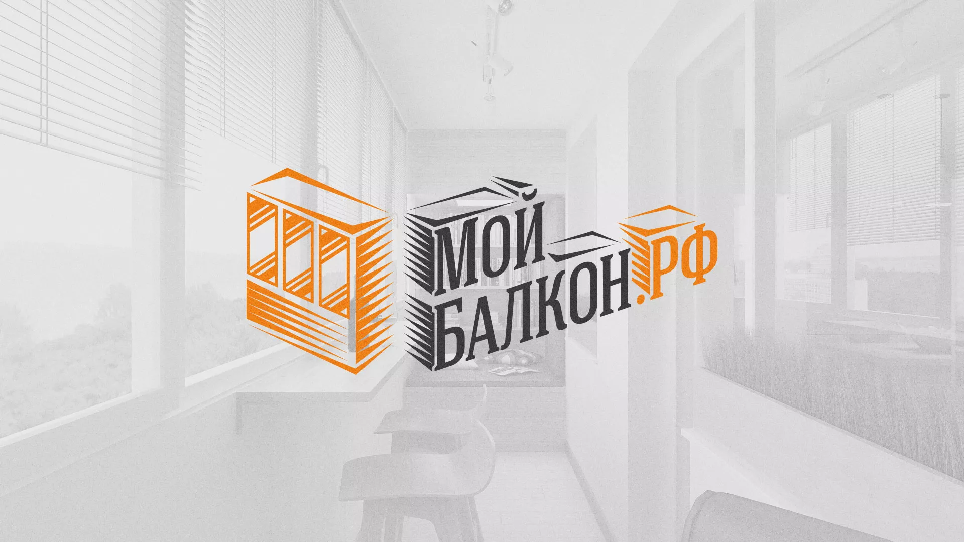 Разработка сайта для компании «Мой балкон» в Камне-на-Оби