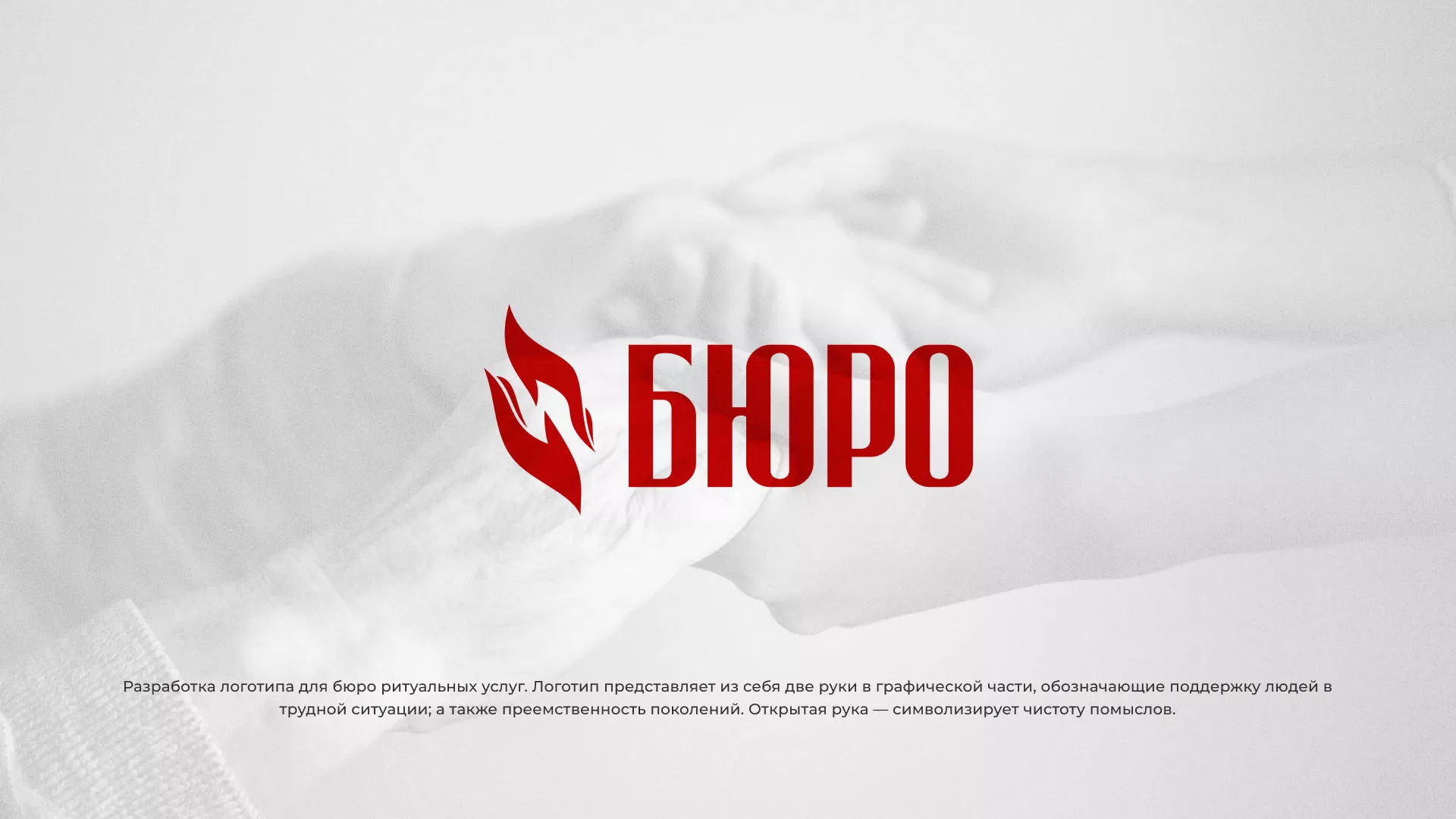 Разработка логотипа ритуальной службы в Камне-на-Оби