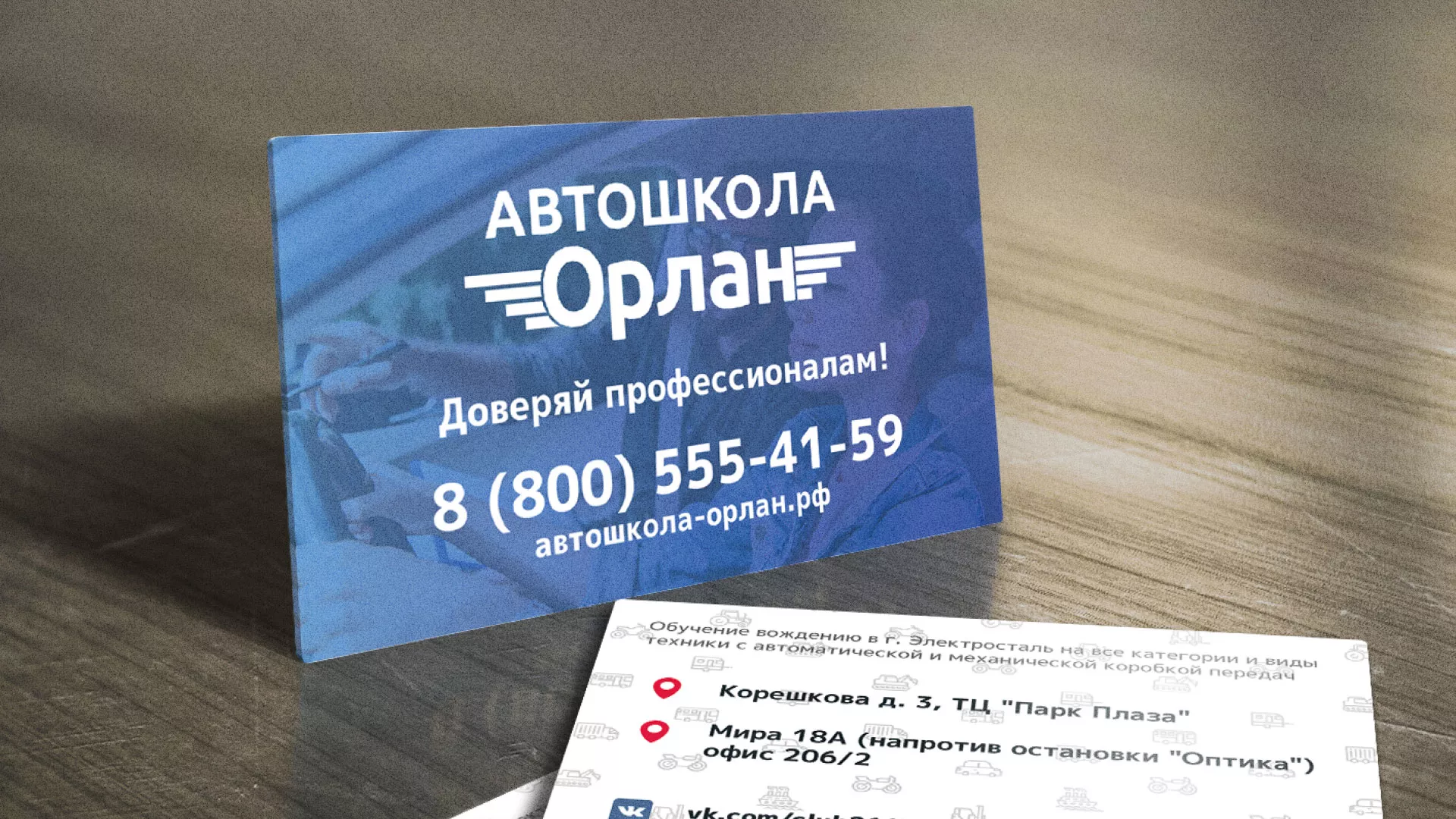 Дизайн рекламных визиток для автошколы «Орлан» в Камне-на-Оби