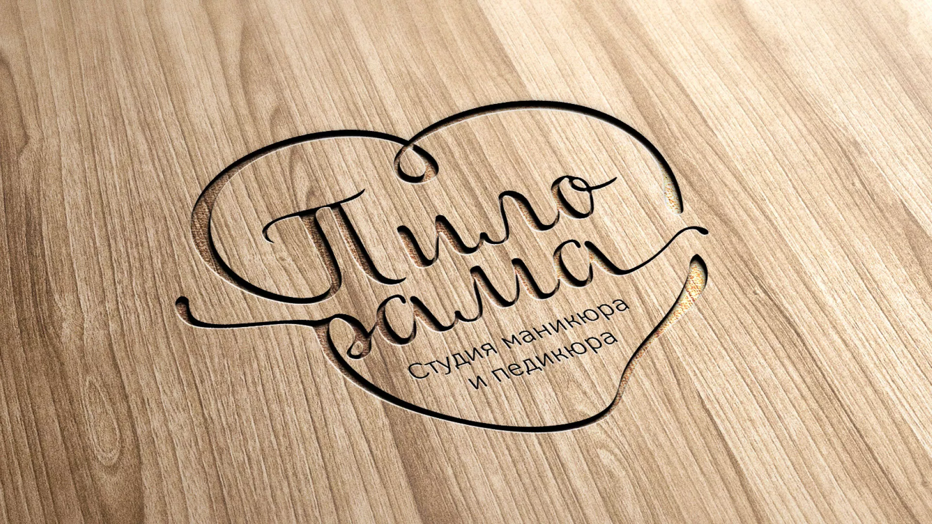 Разработка логотипа студии маникюра и педикюра «Пилорама» в Камне-на-Оби