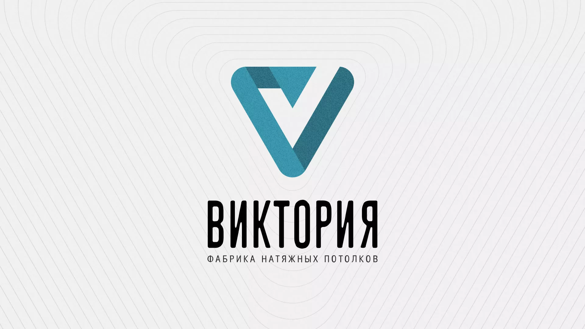 Разработка фирменного стиля компании по продаже и установке натяжных потолков в Камне-на-Оби