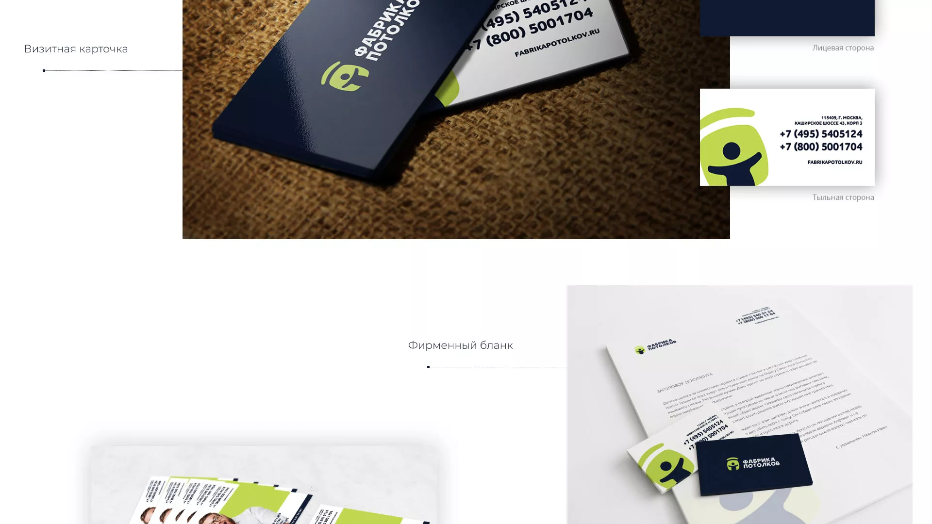 Разработка фирменного стиля для фабрики натяжных потолков в Камне-на-Оби