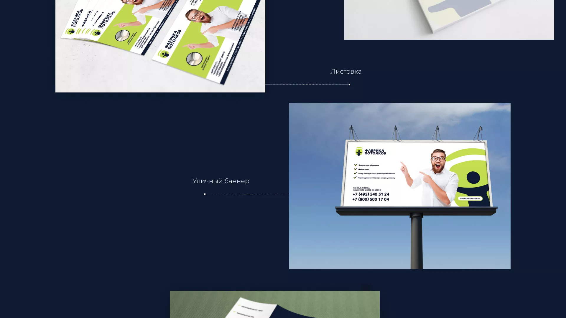 Разработка фирменного стиля для фабрики натяжных потолков в Камне-на-Оби