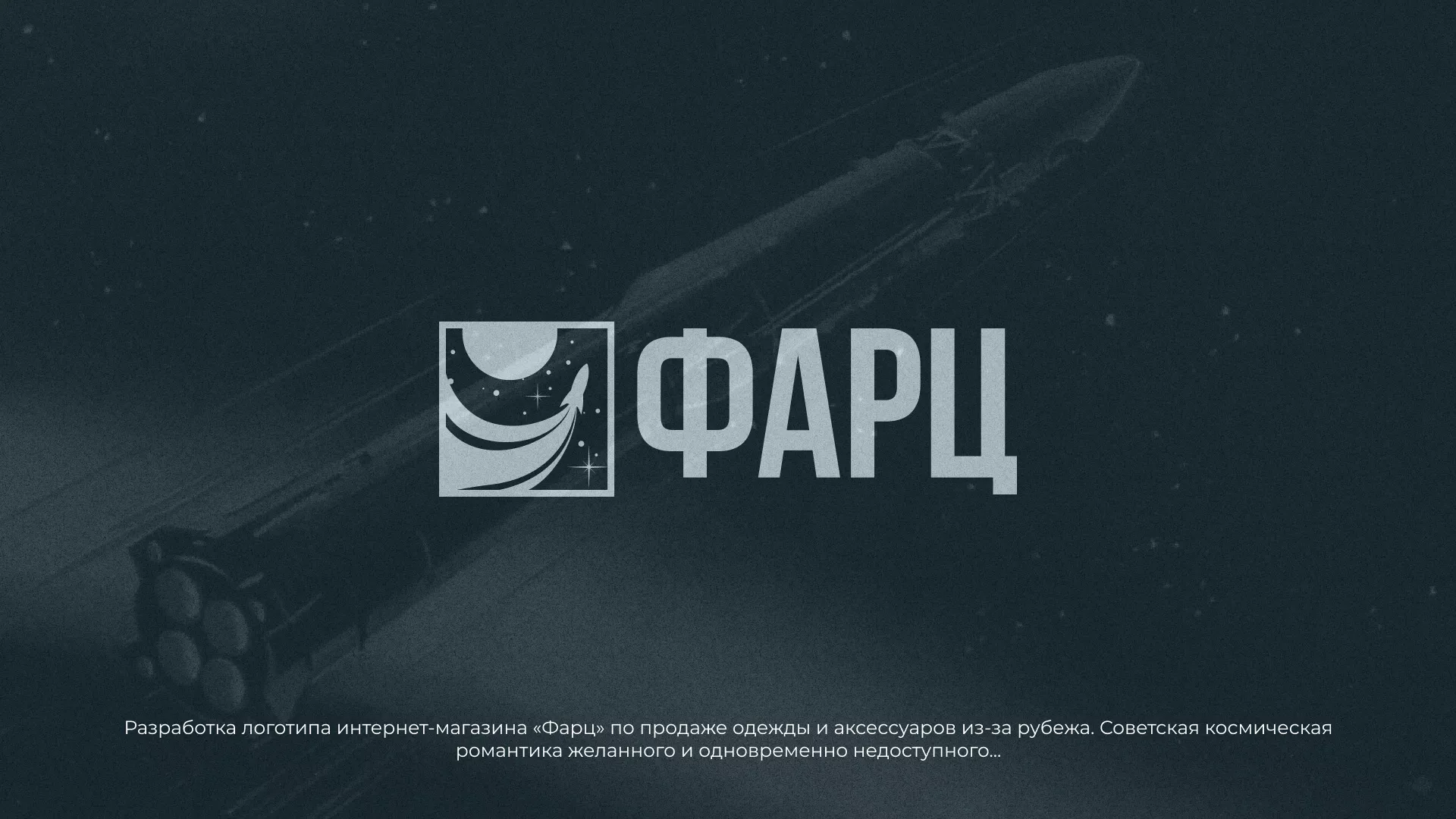 Разработка логотипа интернет-магазина «Фарц» в Камне-на-Оби