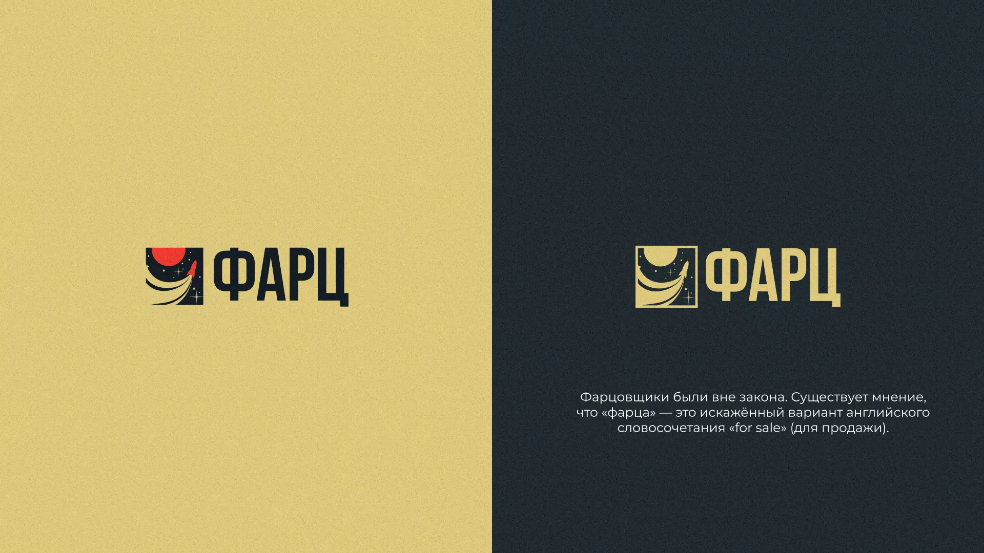 Разработка логотипа интернет-магазина «Фарц» в Камне-на-Оби